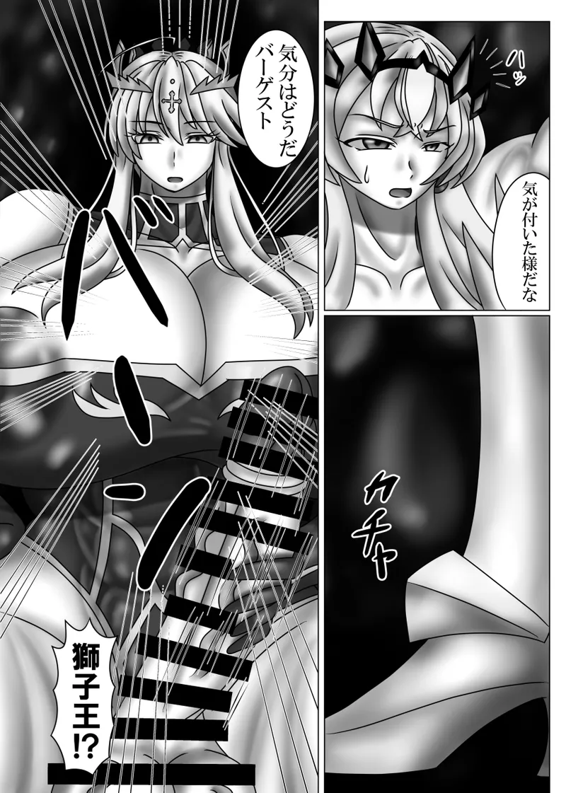 バゲ子絶体絶命!! Page.5