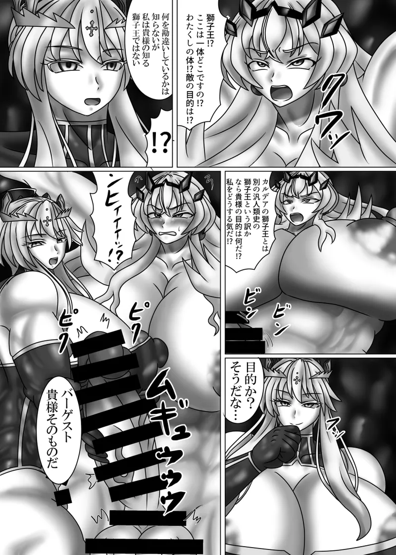 バゲ子絶体絶命!! Page.6