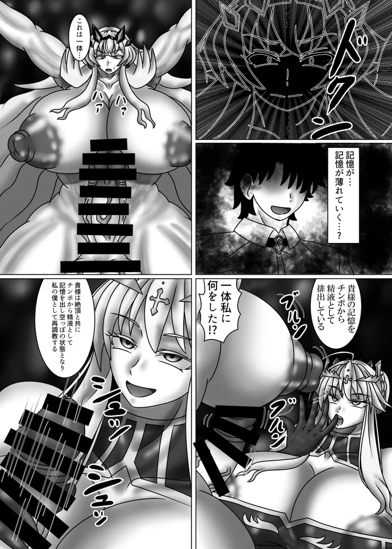 バゲ子絶体絶命!! Page.9