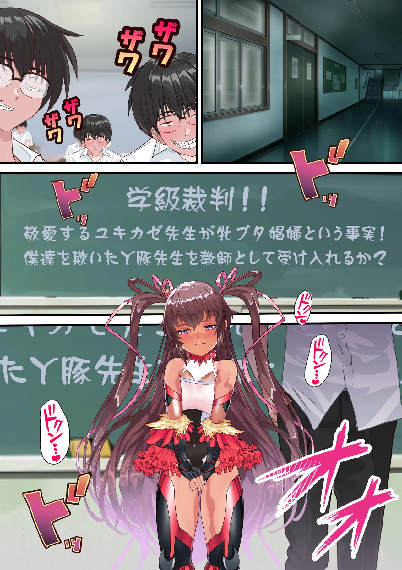 対●忍ユキカゼ教師Y豚ちゃん屈辱のボテ腹授業参観 Page.55