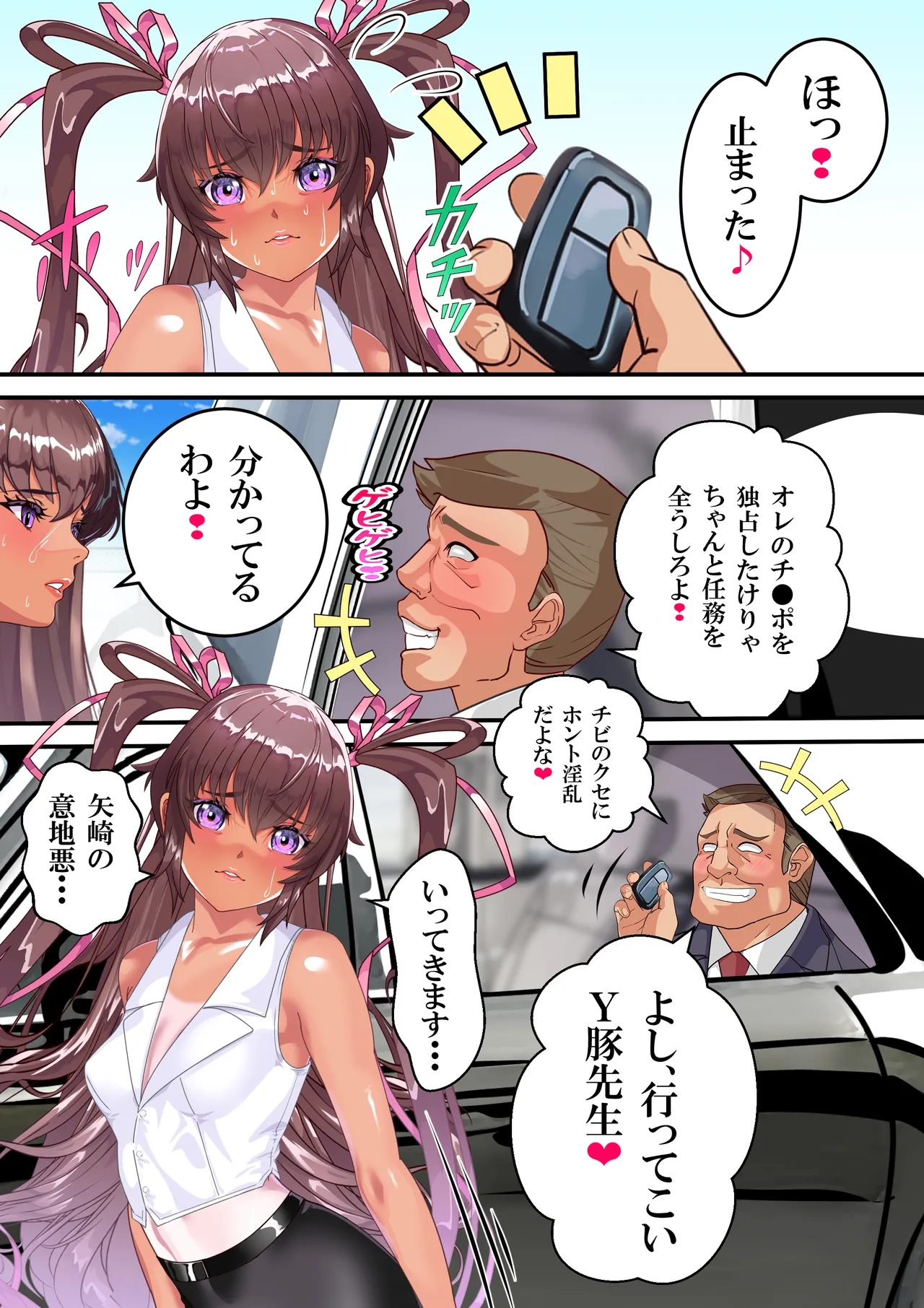 対●忍ユキカゼ教師Y豚ちゃん屈辱のボテ腹授業参観 Page.9