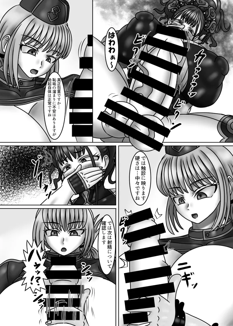 婦長の性のお悩み相談室feat.平安女子 Page.11