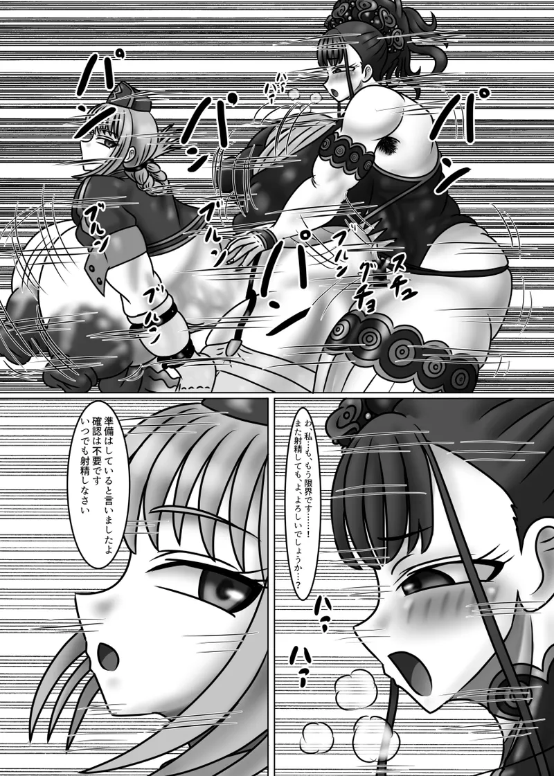 婦長の性のお悩み相談室feat.平安女子 Page.20