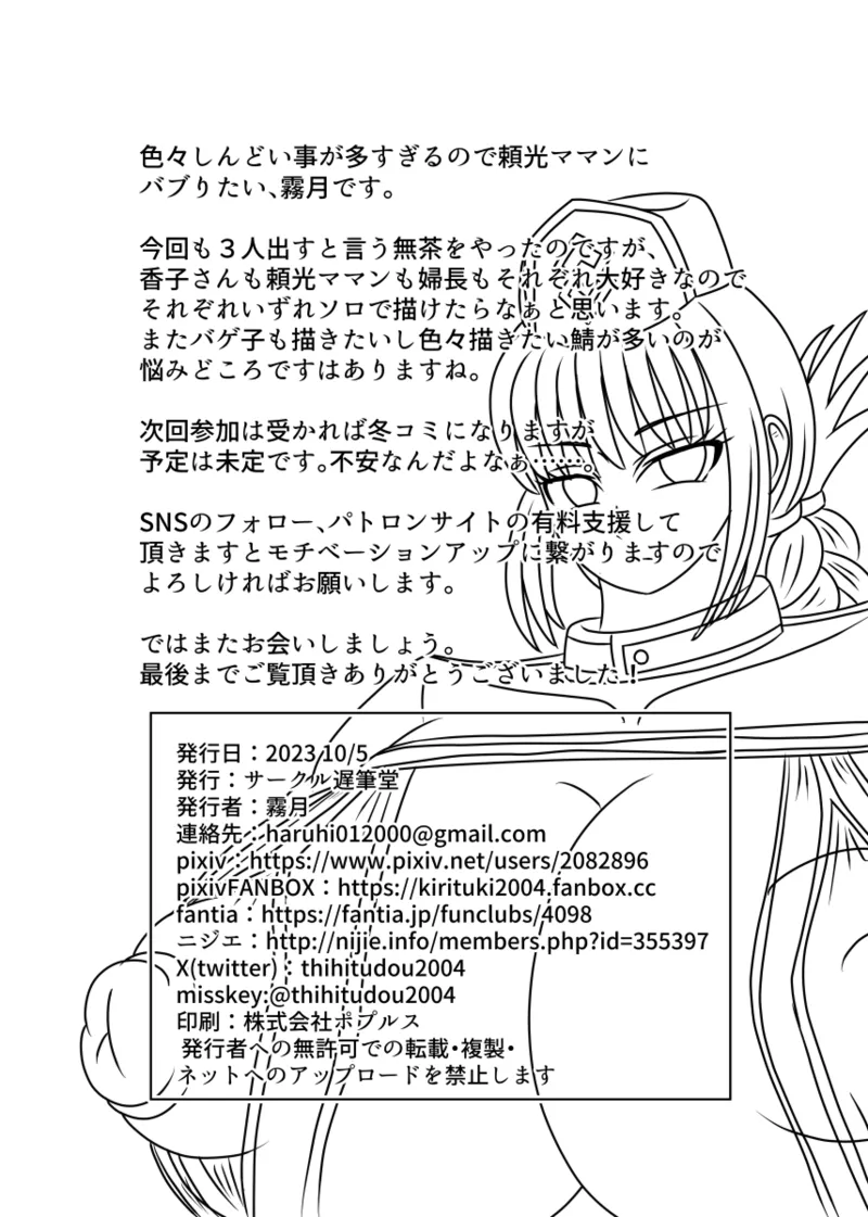 婦長の性のお悩み相談室feat.平安女子 Page.34