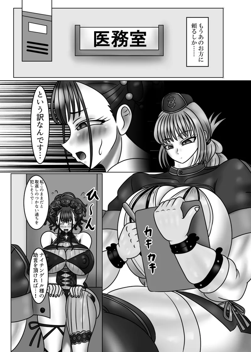 婦長の性のお悩み相談室feat.平安女子 Page.8