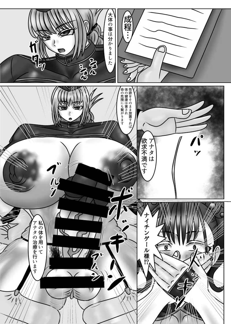 婦長の性のお悩み相談室feat.平安女子 Page.9