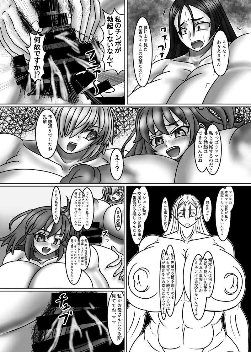愛しの我が子は後輩の雌 Page.21