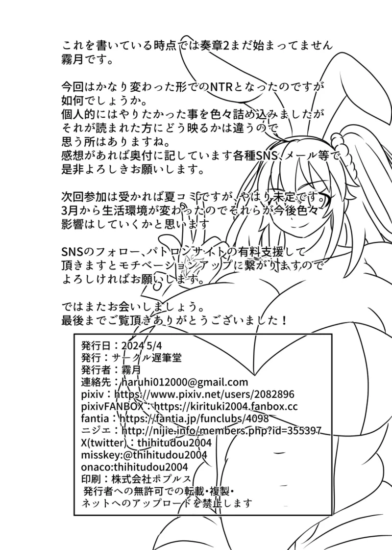 愛しの我が子は後輩の雌 Page.30