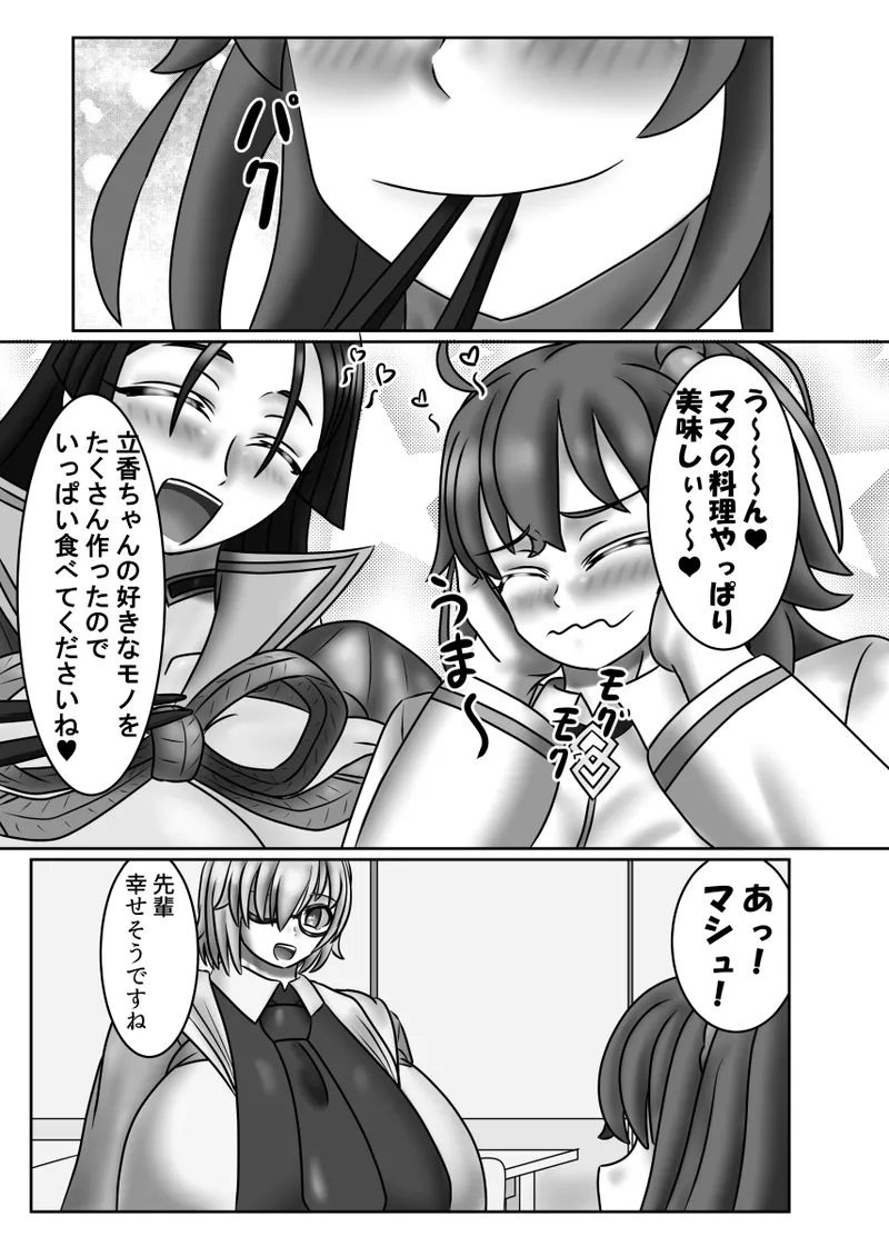 愛しの我が子は後輩の雌 Page.4