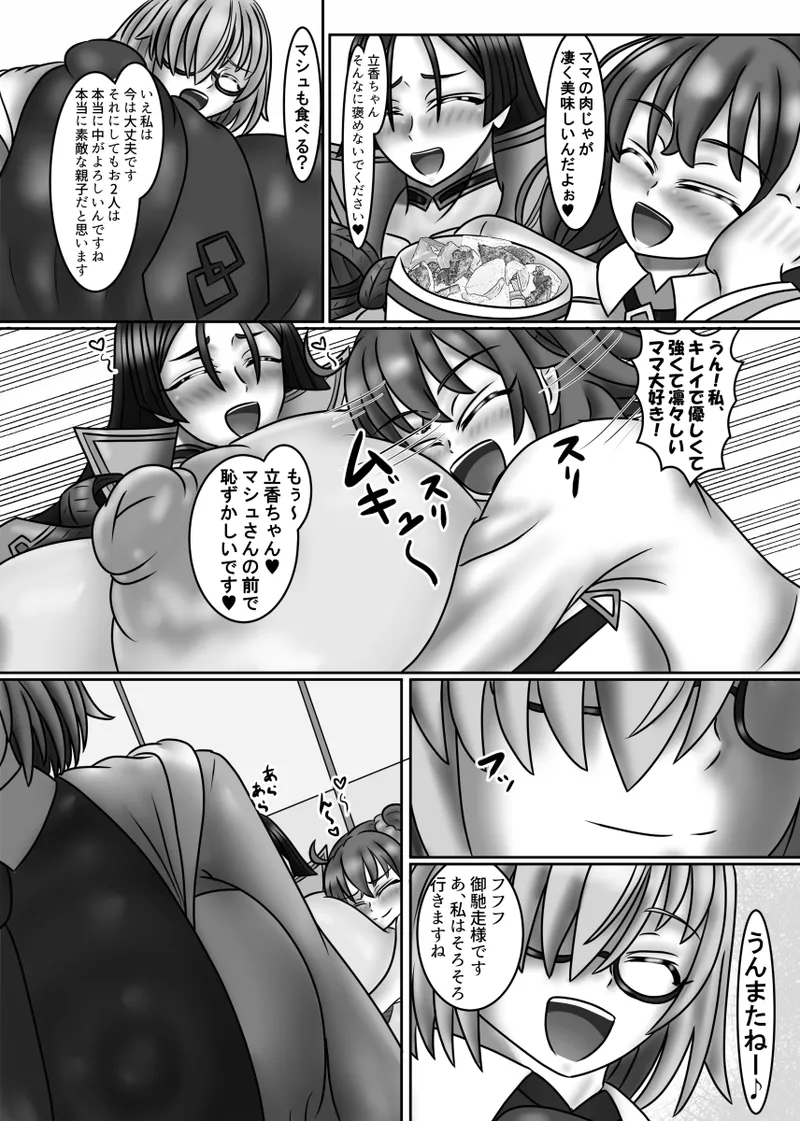 愛しの我が子は後輩の雌 Page.5