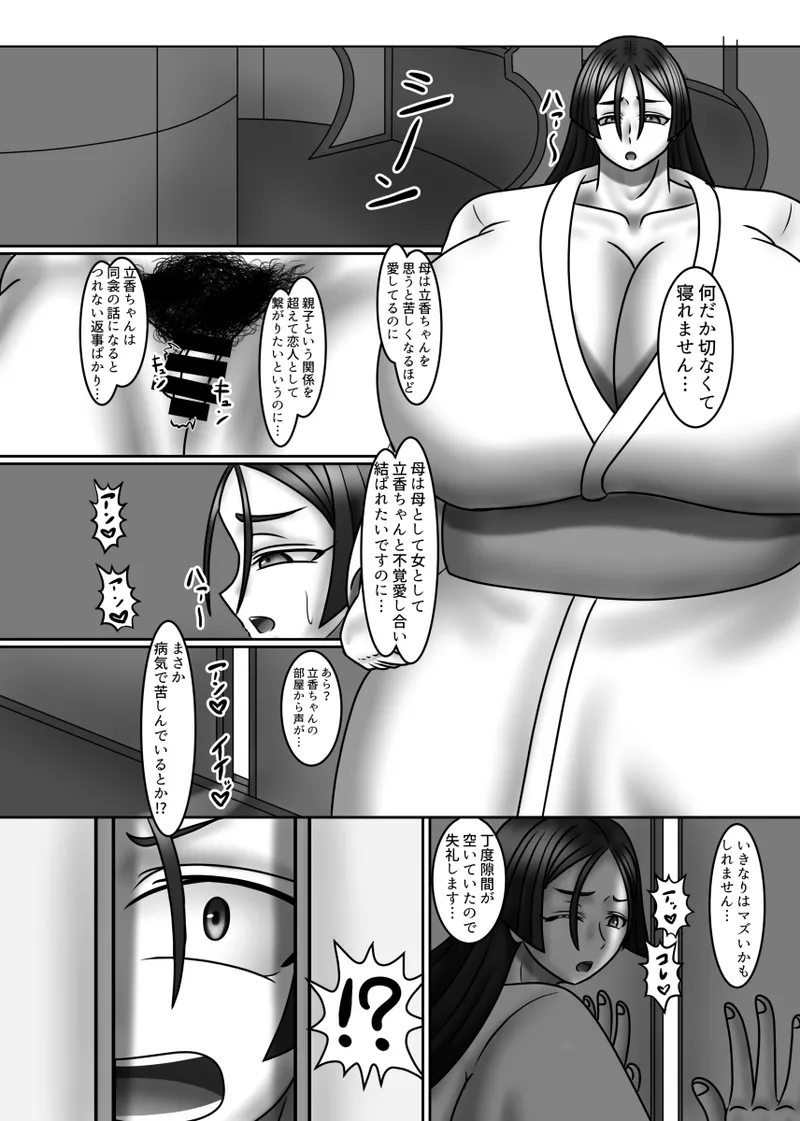 愛しの我が子は後輩の雌 Page.7