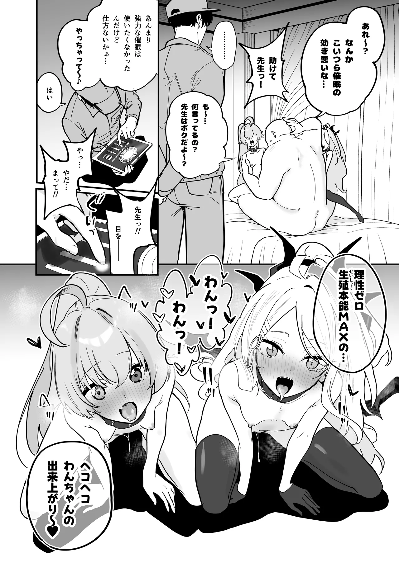 シャーレ乗っ取っり催眠 Page.13