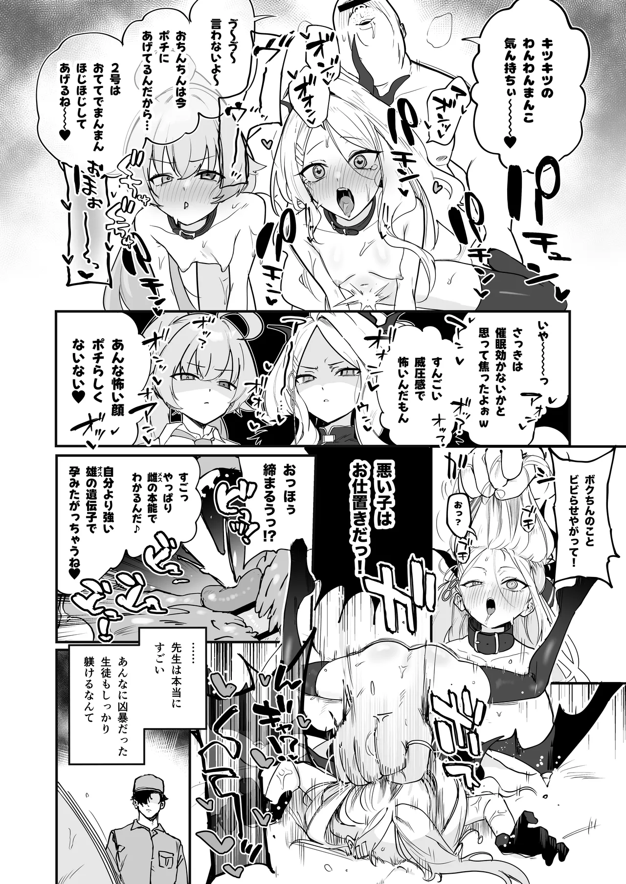 シャーレ乗っ取っり催眠 Page.14