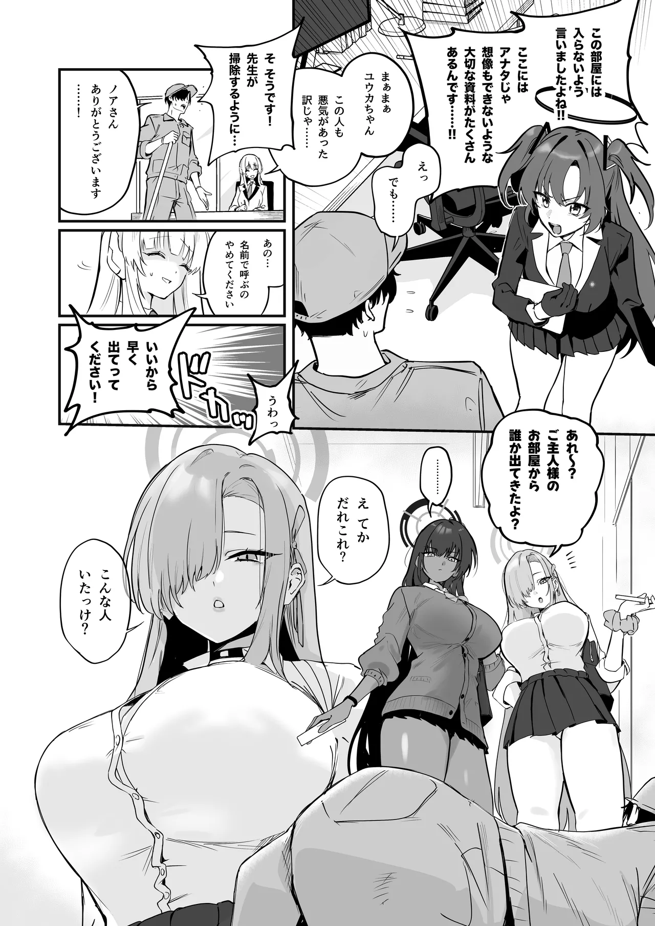 シャーレ乗っ取っり催眠 Page.16