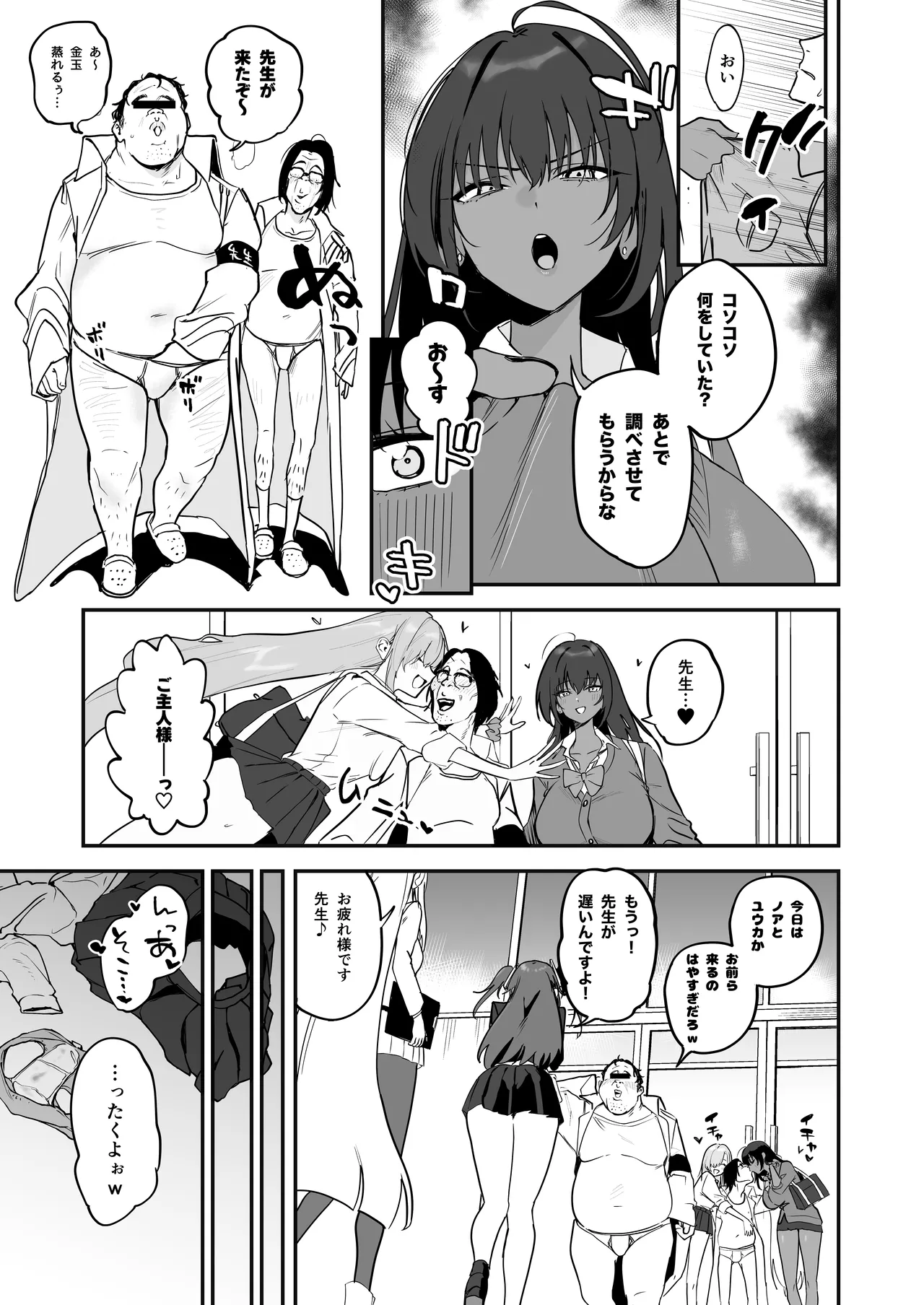 シャーレ乗っ取っり催眠 Page.17