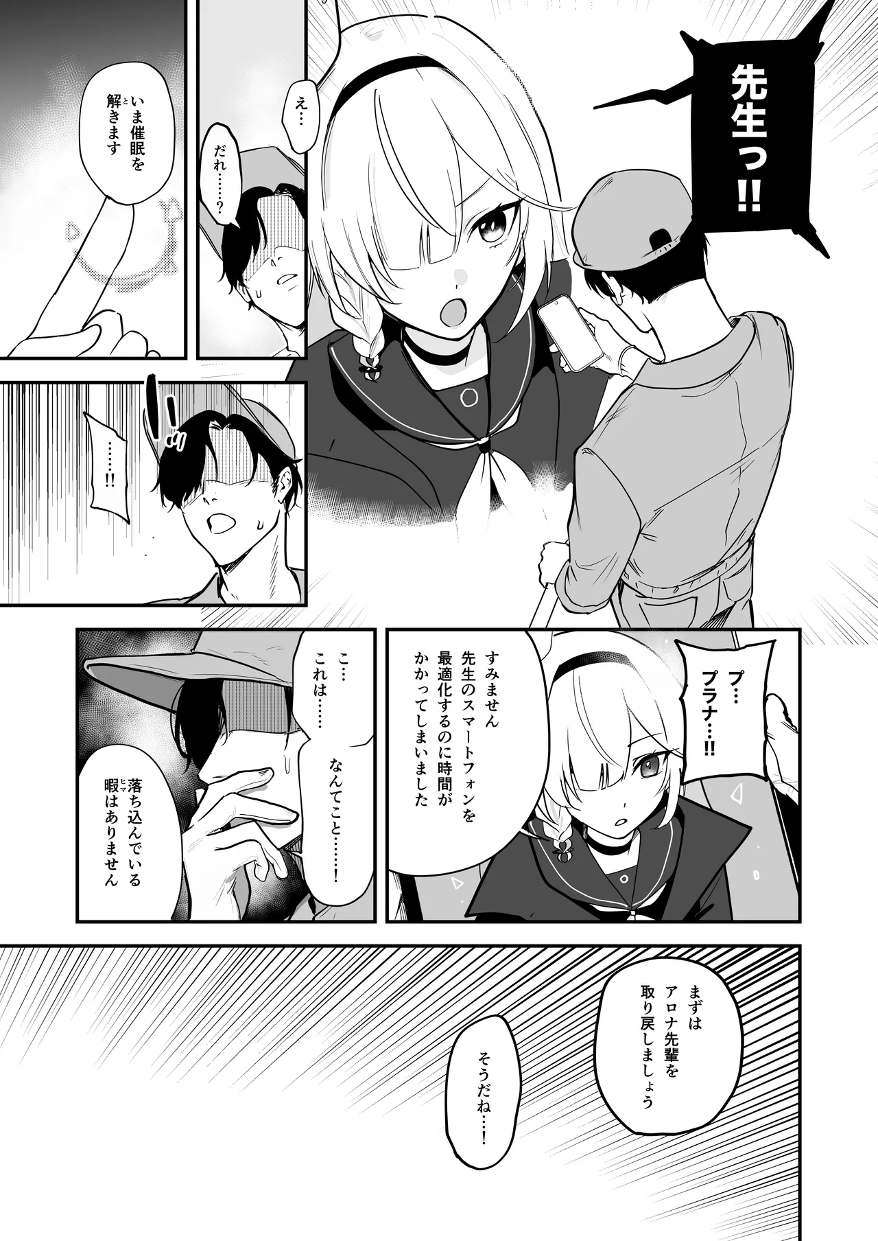 シャーレ乗っ取っり催眠 Page.21