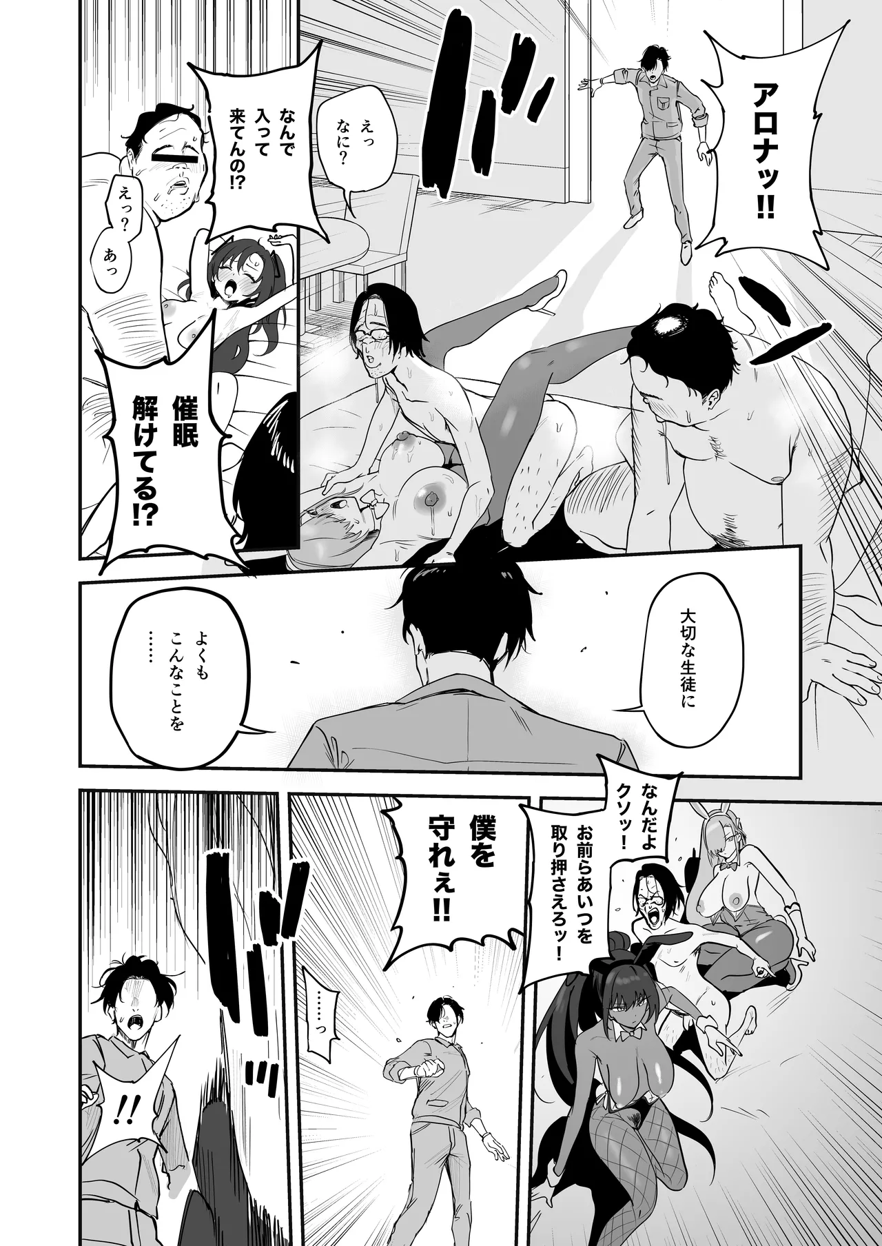 シャーレ乗っ取っり催眠 Page.22