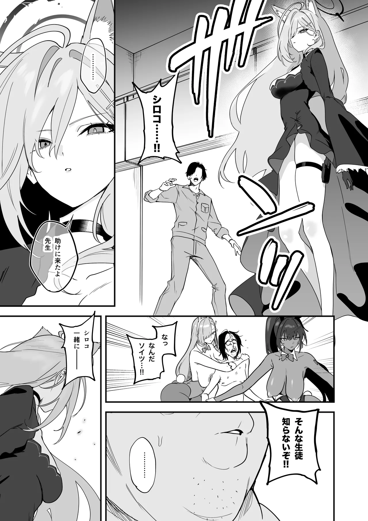 シャーレ乗っ取っり催眠 Page.23