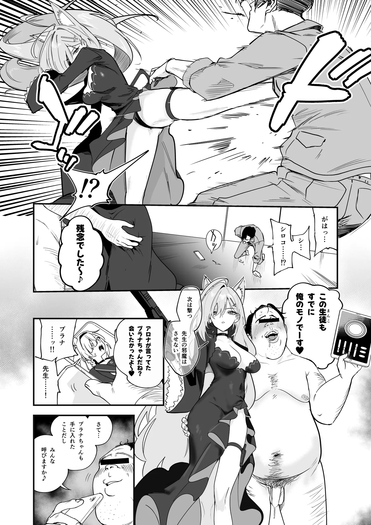 シャーレ乗っ取っり催眠 Page.24