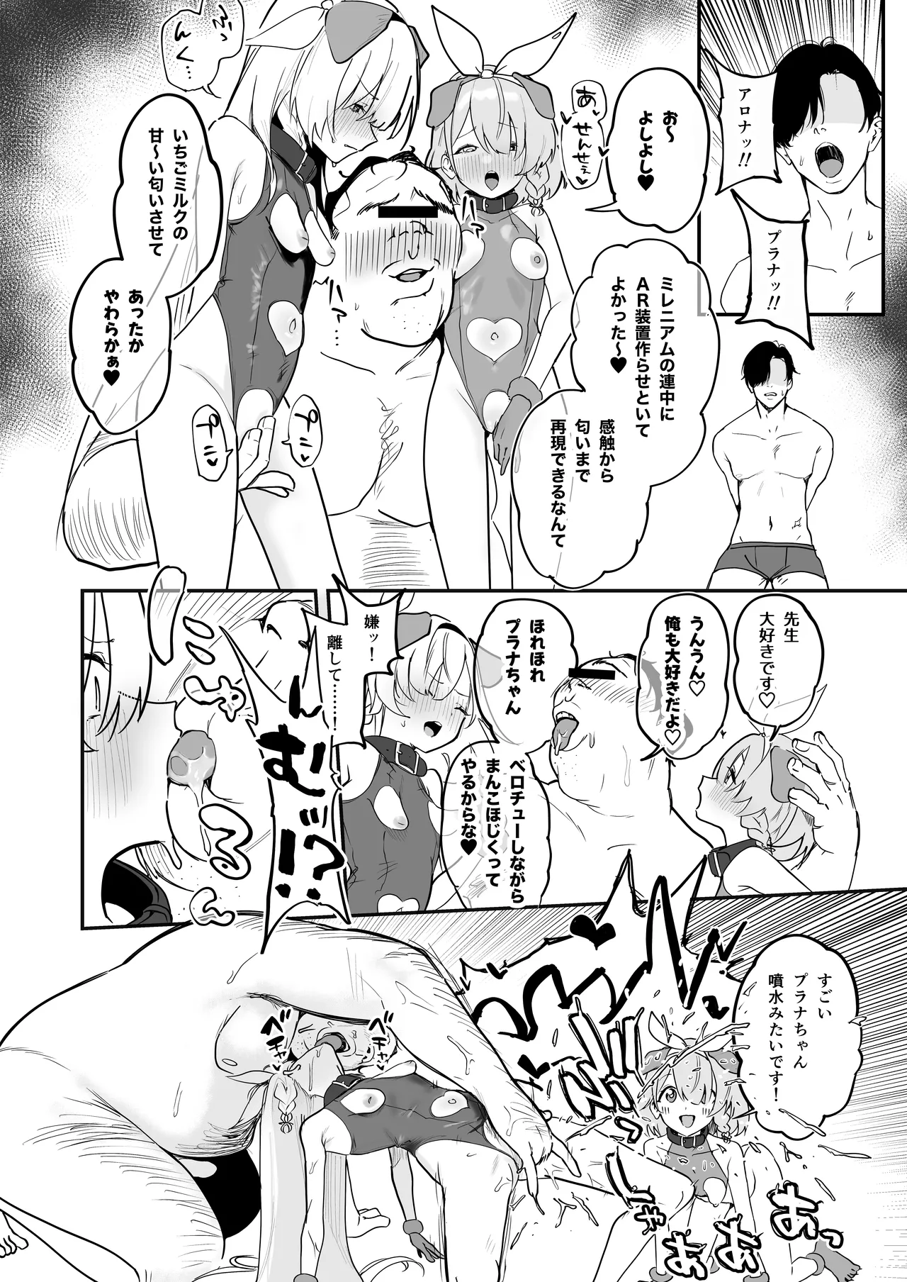 シャーレ乗っ取っり催眠 Page.26