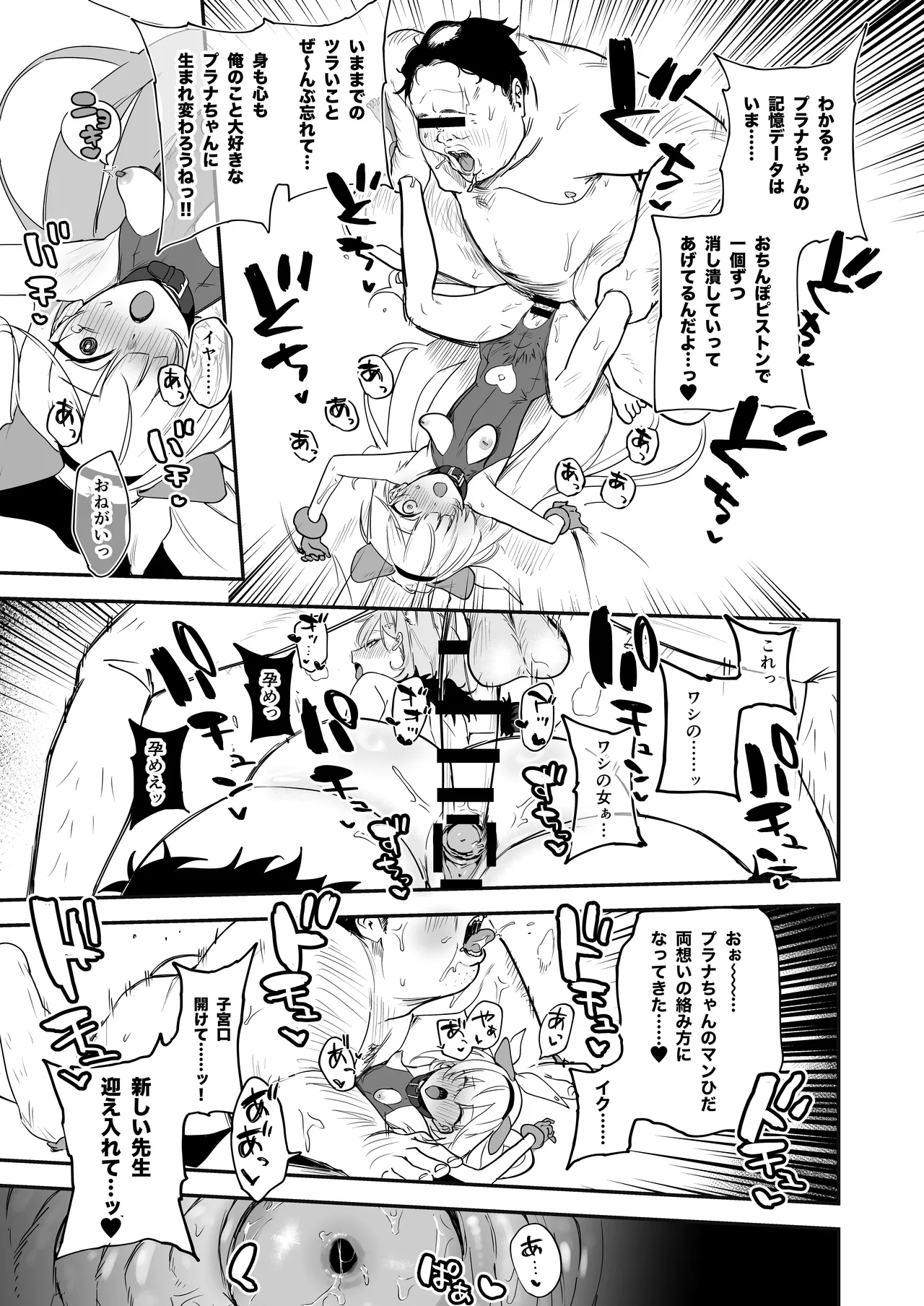 シャーレ乗っ取っり催眠 Page.30