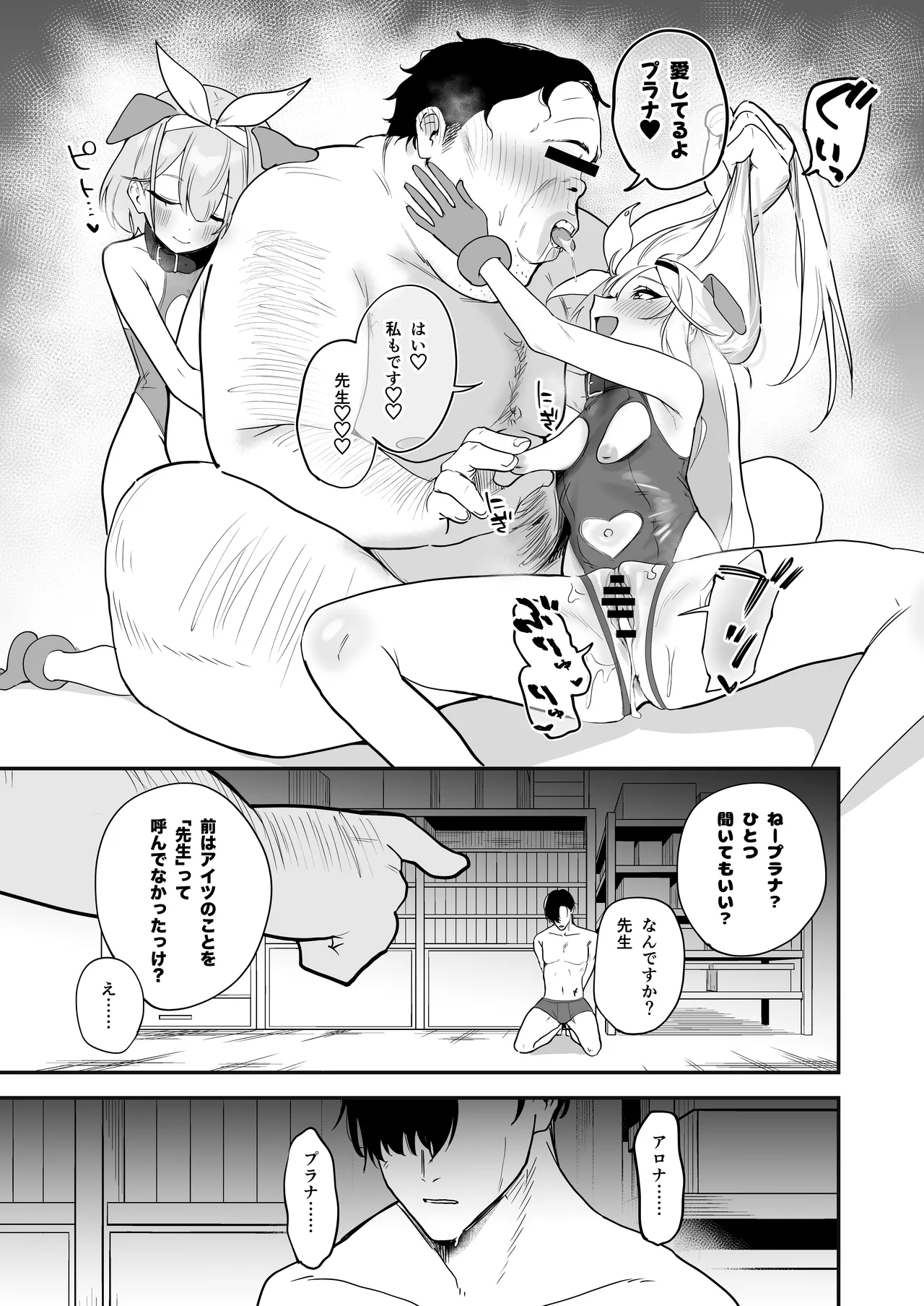 シャーレ乗っ取っり催眠 Page.34