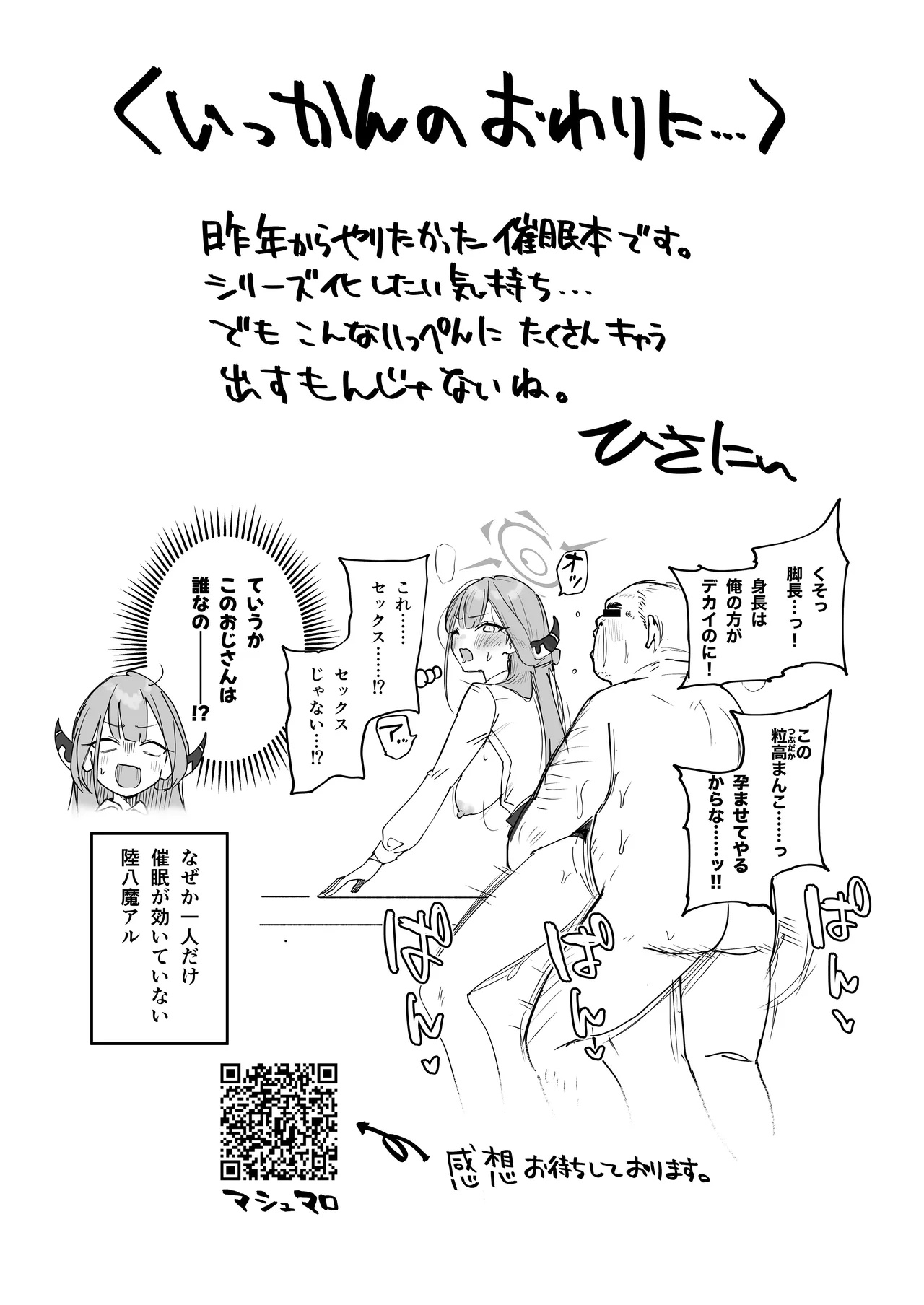 シャーレ乗っ取っり催眠 Page.36