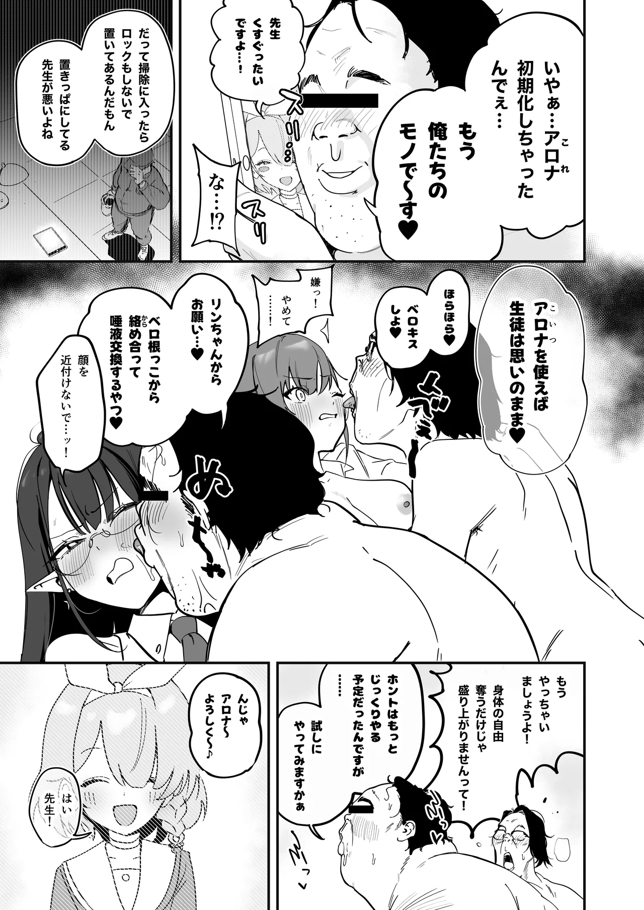 シャーレ乗っ取っり催眠 Page.4