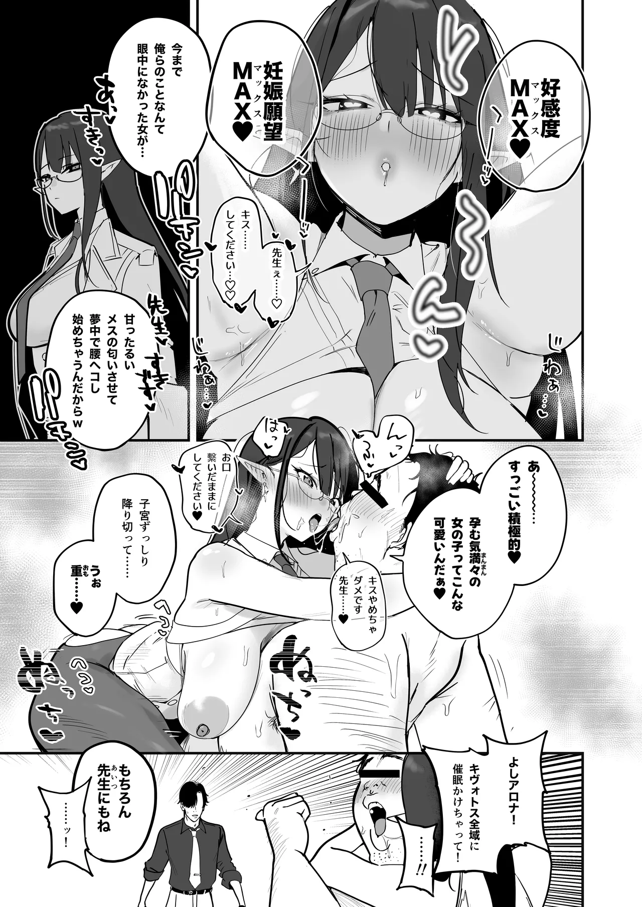 シャーレ乗っ取っり催眠 Page.6