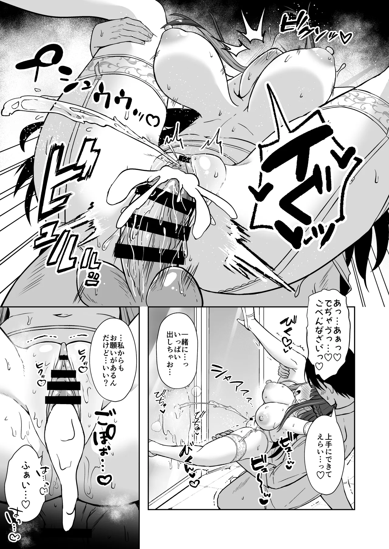 ドレスサオリ甘やかし姫えっち Page.18