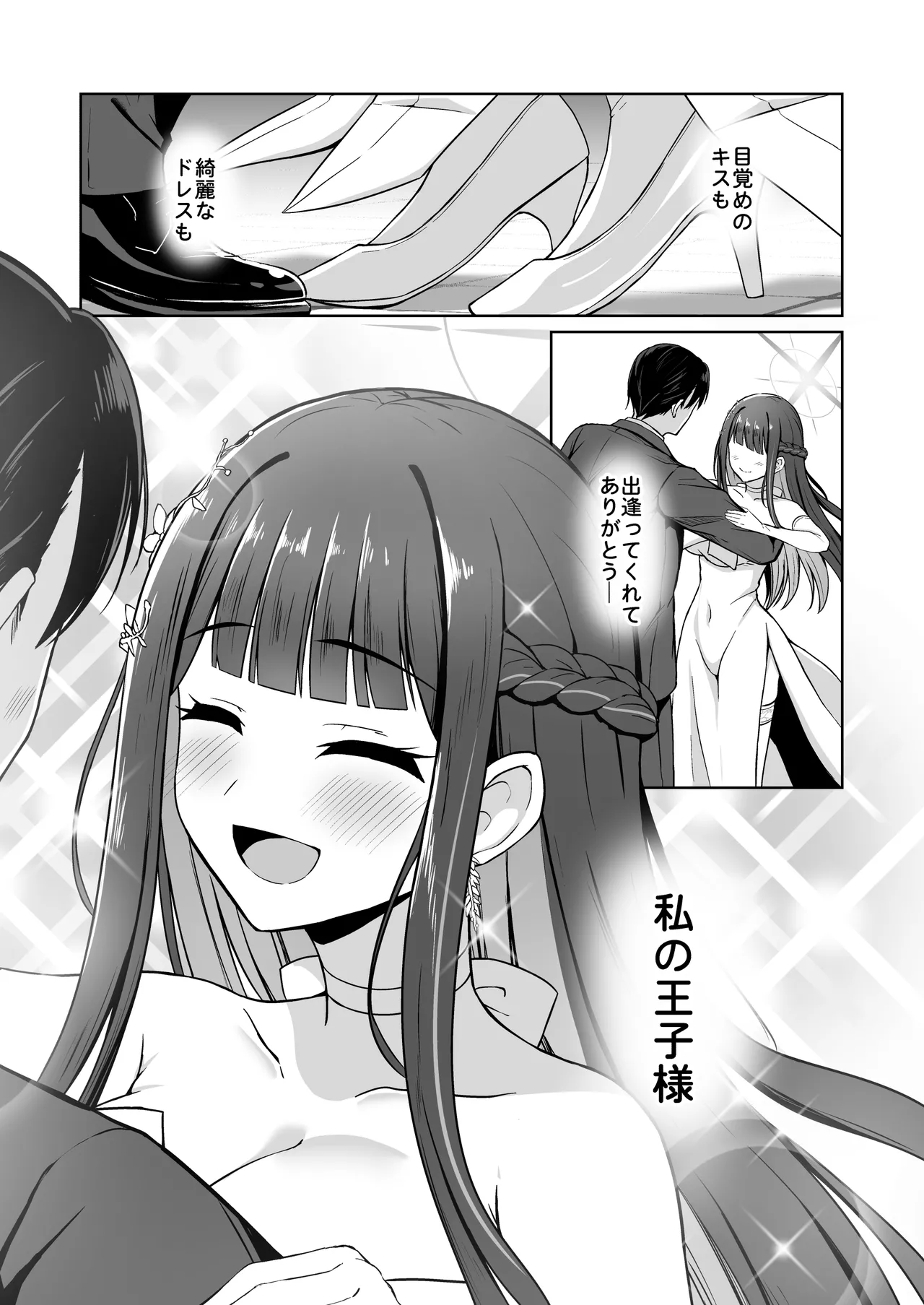 ドレスサオリ甘やかし姫えっち Page.36