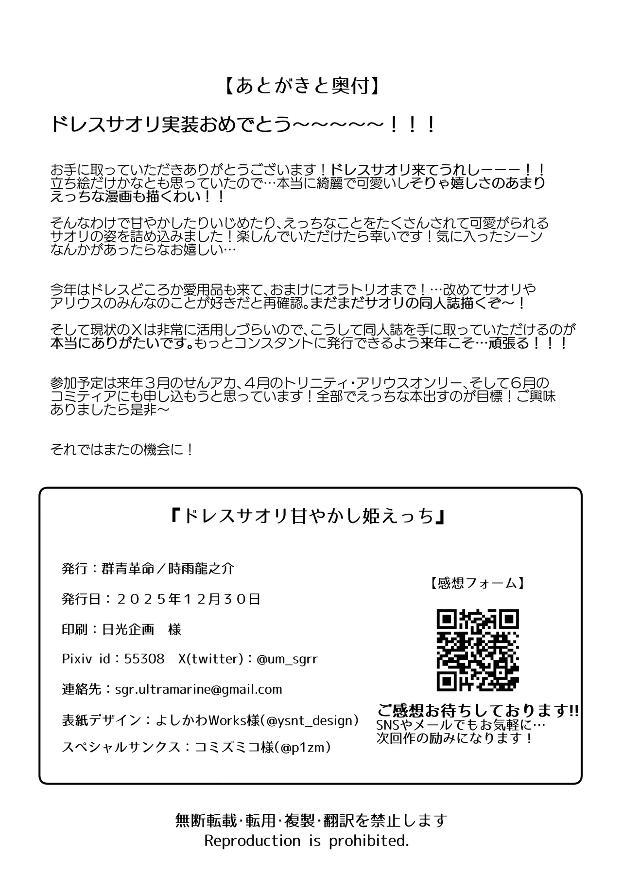 ドレスサオリ甘やかし姫えっち Page.37