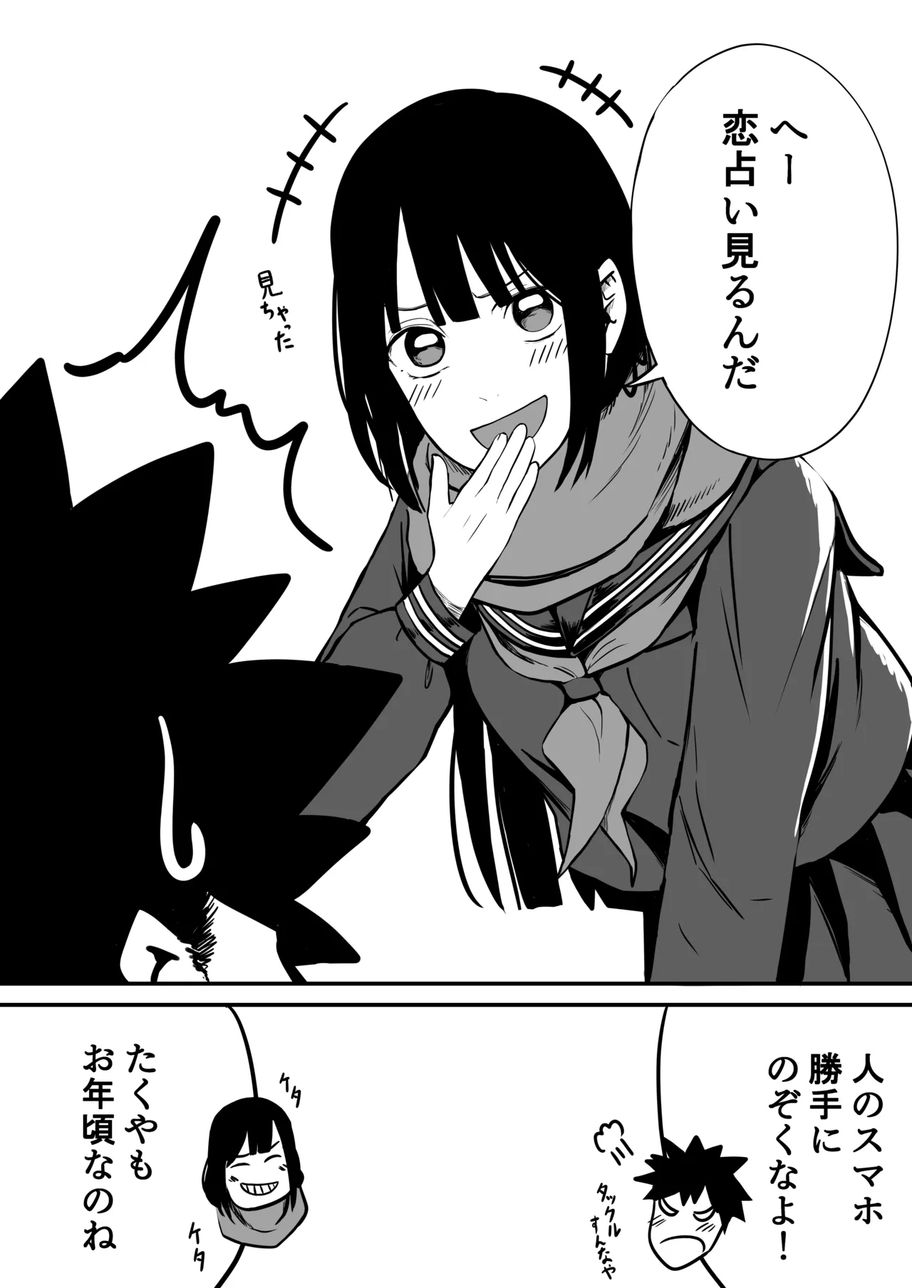 たくやゴメンね Page.3