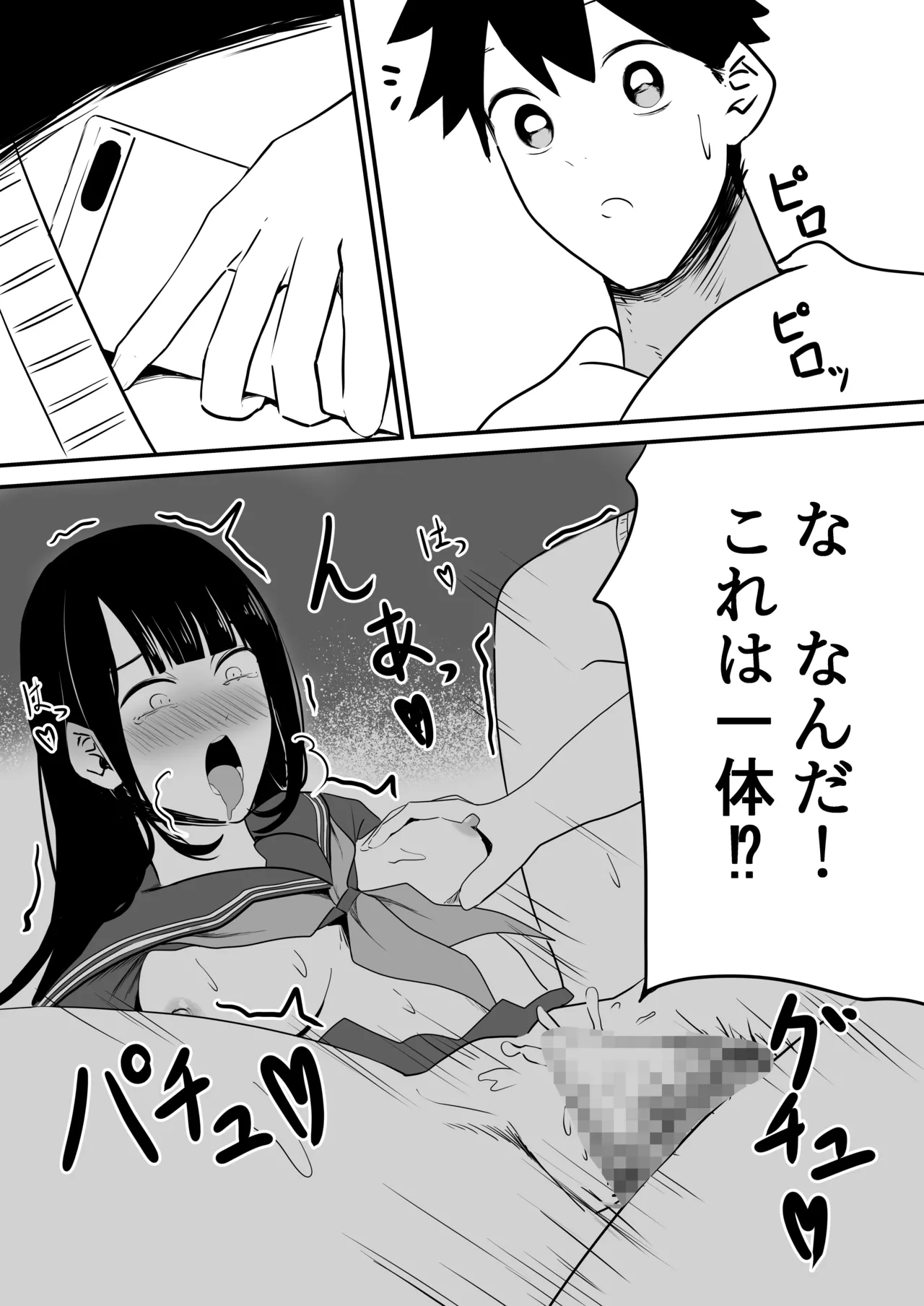 たくやゴメンね Page.30