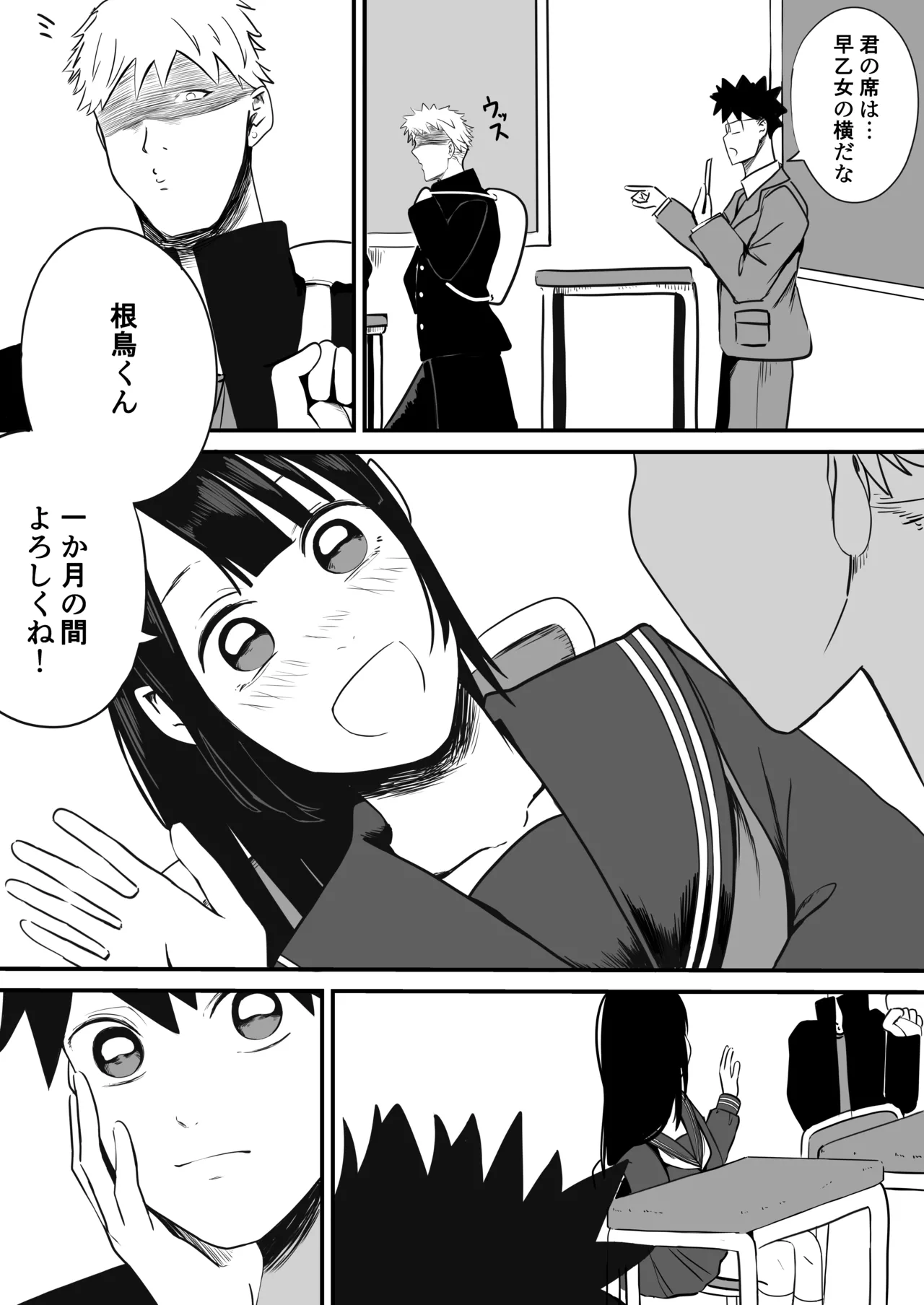 たくやゴメンね Page.7
