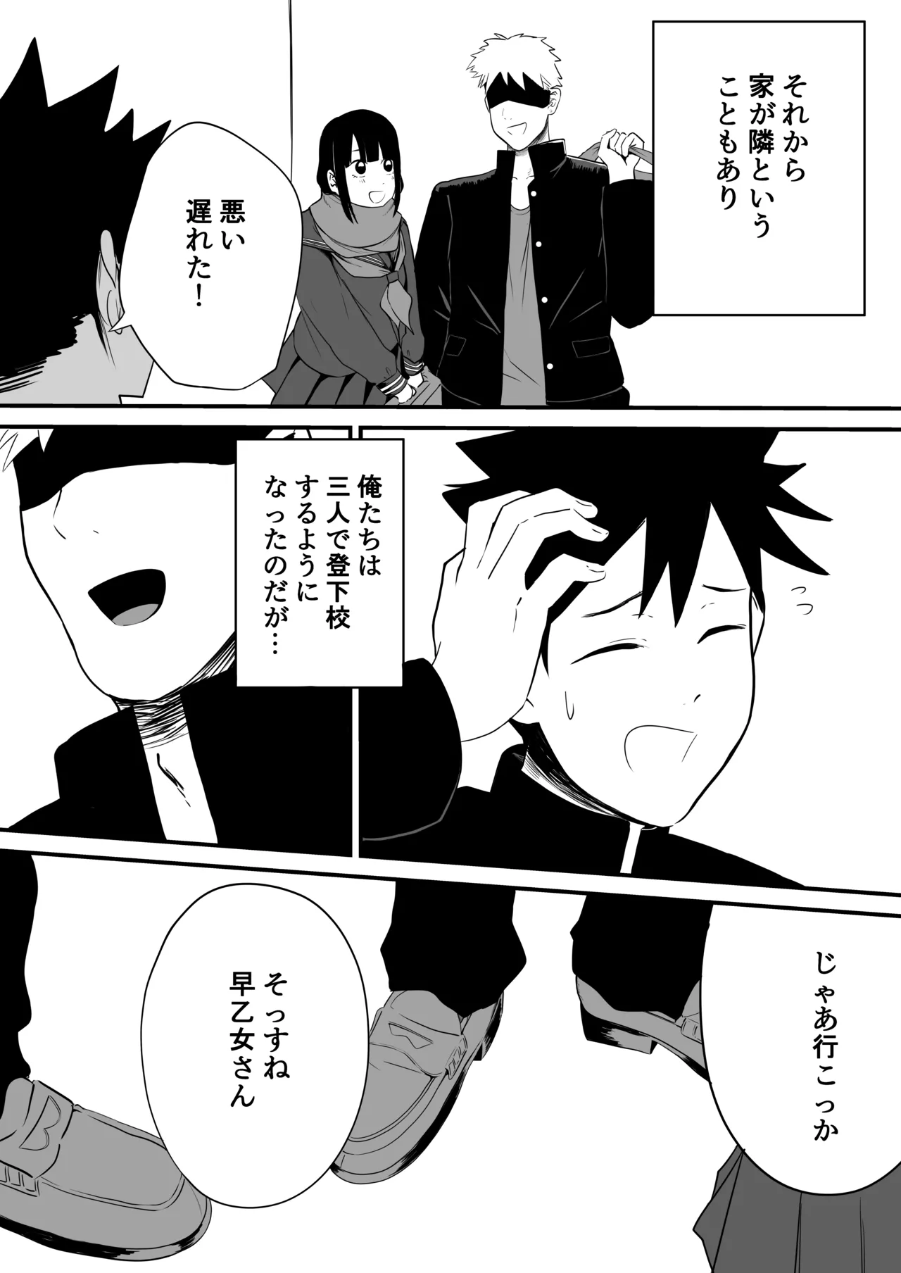 たくやゴメンね Page.8