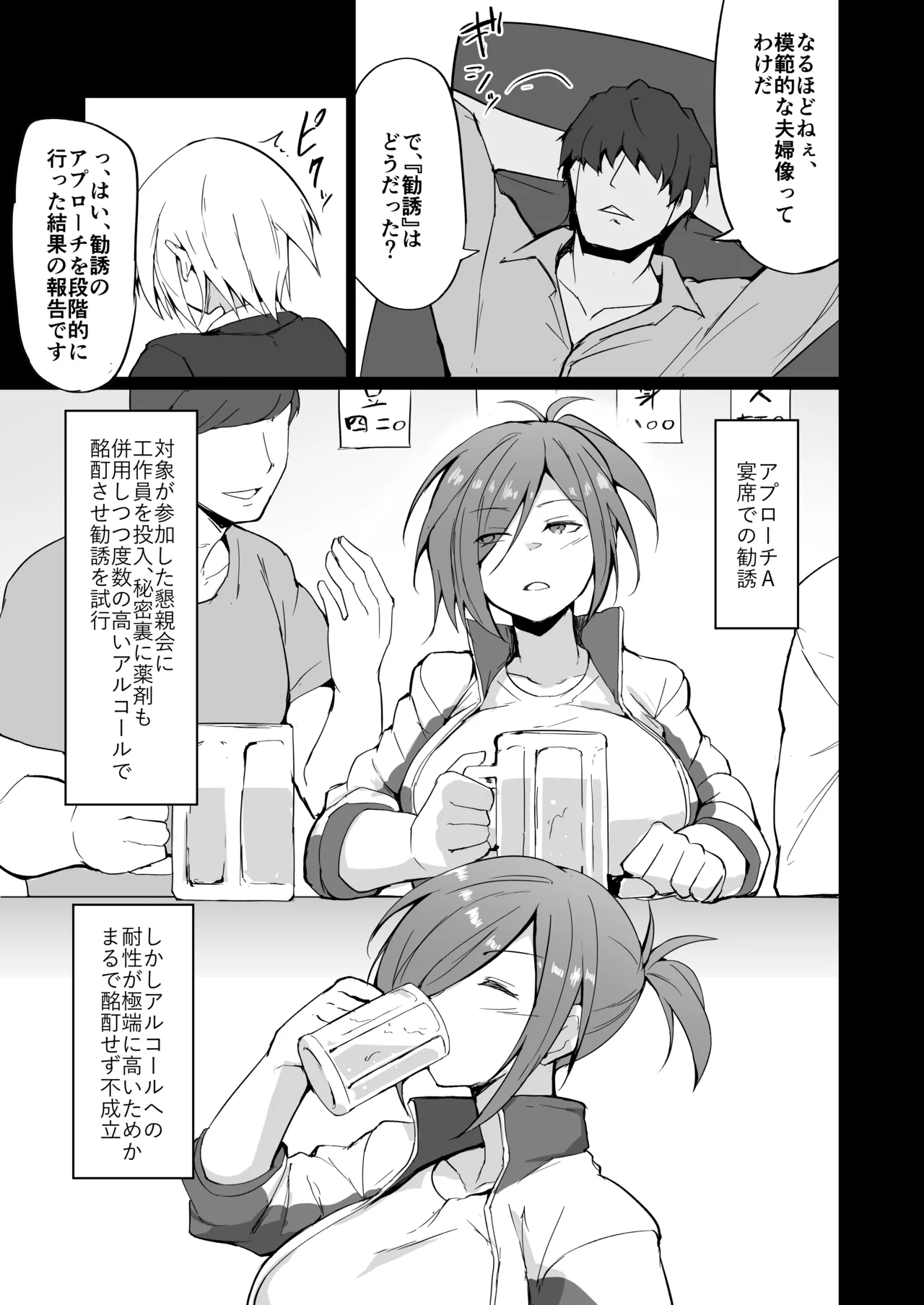 元ヤン人妻体育教師、堕ちる。 Page.10