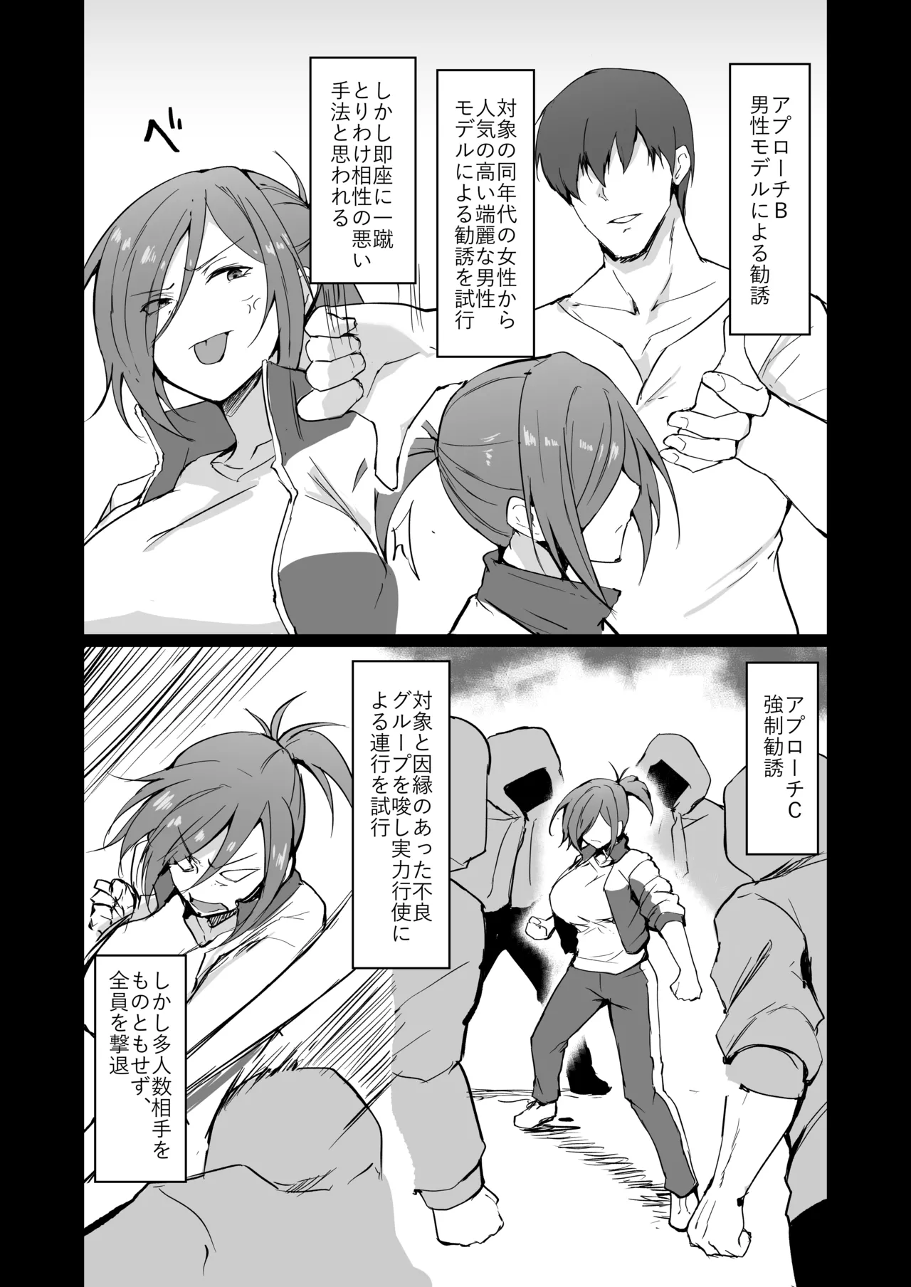 元ヤン人妻体育教師、堕ちる。 Page.11