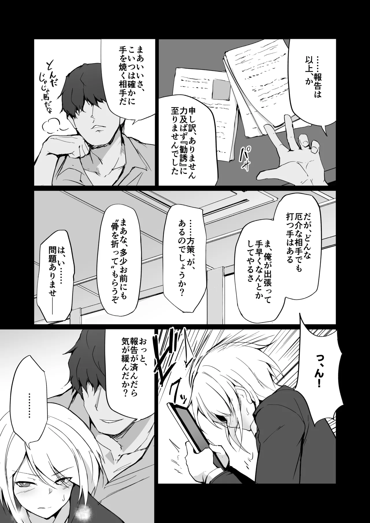 元ヤン人妻体育教師、堕ちる。 Page.12