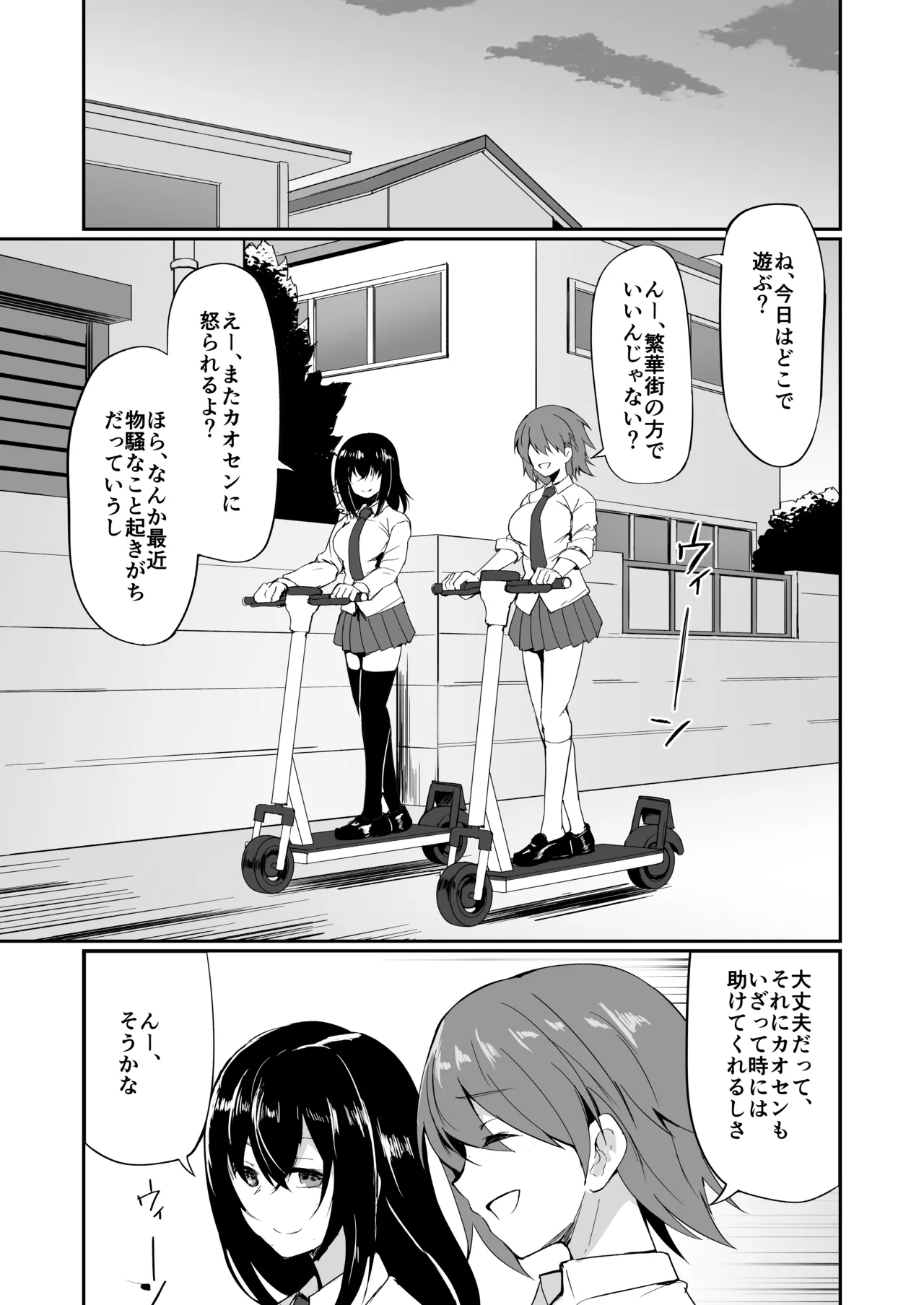 元ヤン人妻体育教師、堕ちる。 Page.14