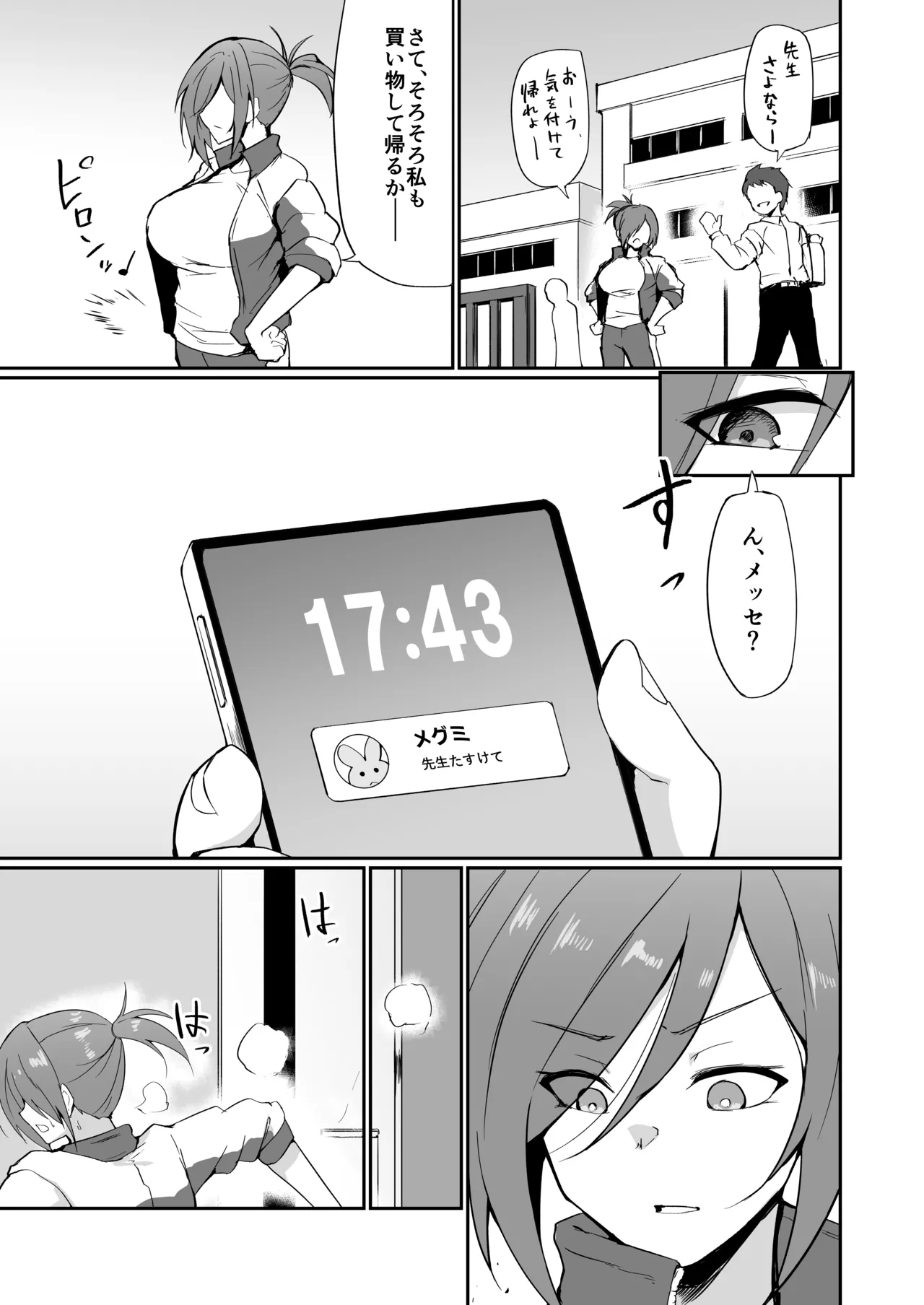 元ヤン人妻体育教師、堕ちる。 Page.16