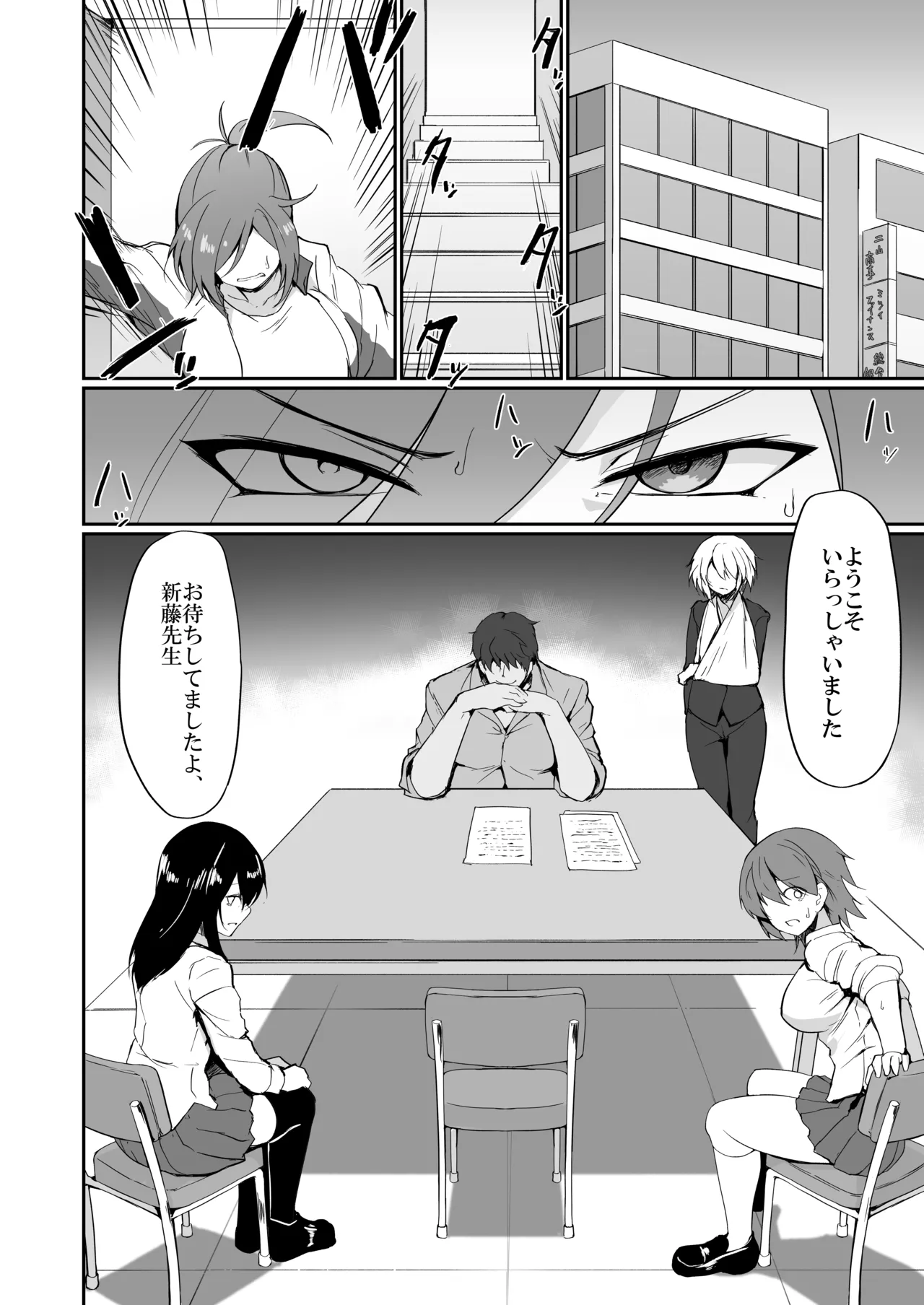 元ヤン人妻体育教師、堕ちる。 Page.17