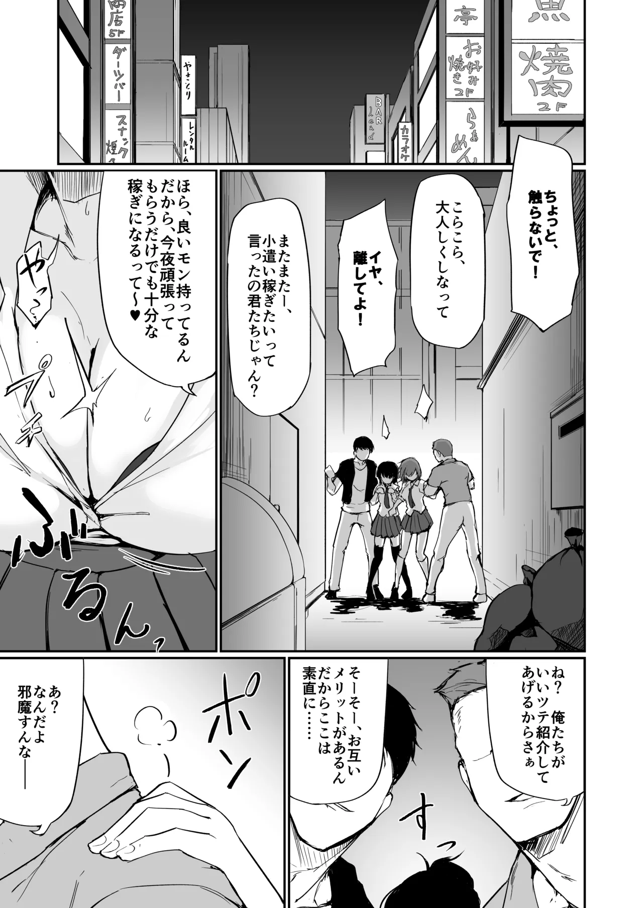 元ヤン人妻体育教師、堕ちる。 Page.2