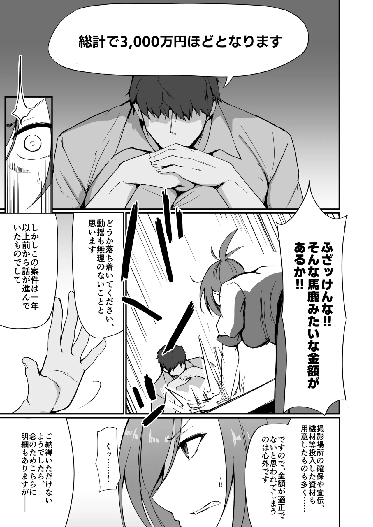 元ヤン人妻体育教師、堕ちる。 Page.20