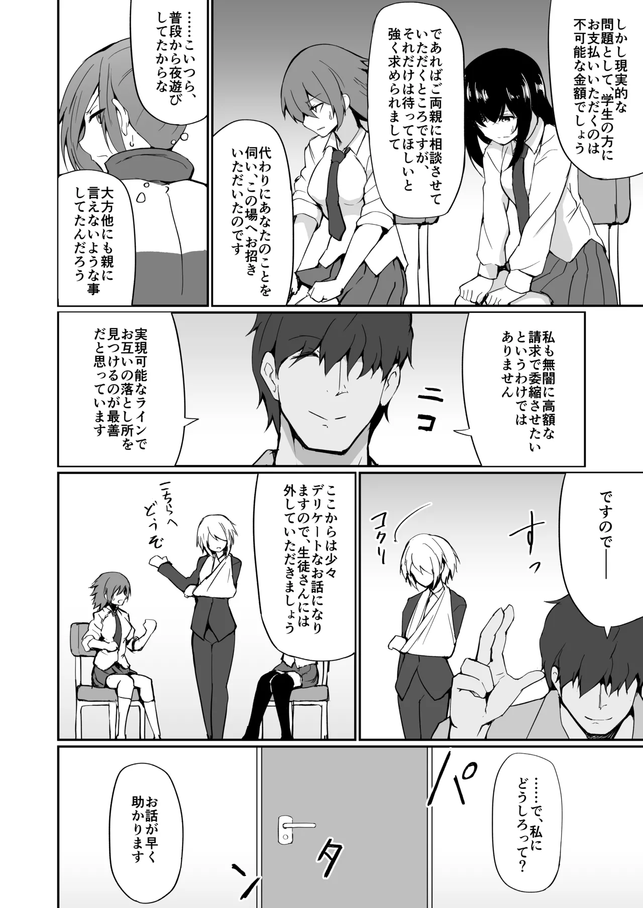 元ヤン人妻体育教師、堕ちる。 Page.21