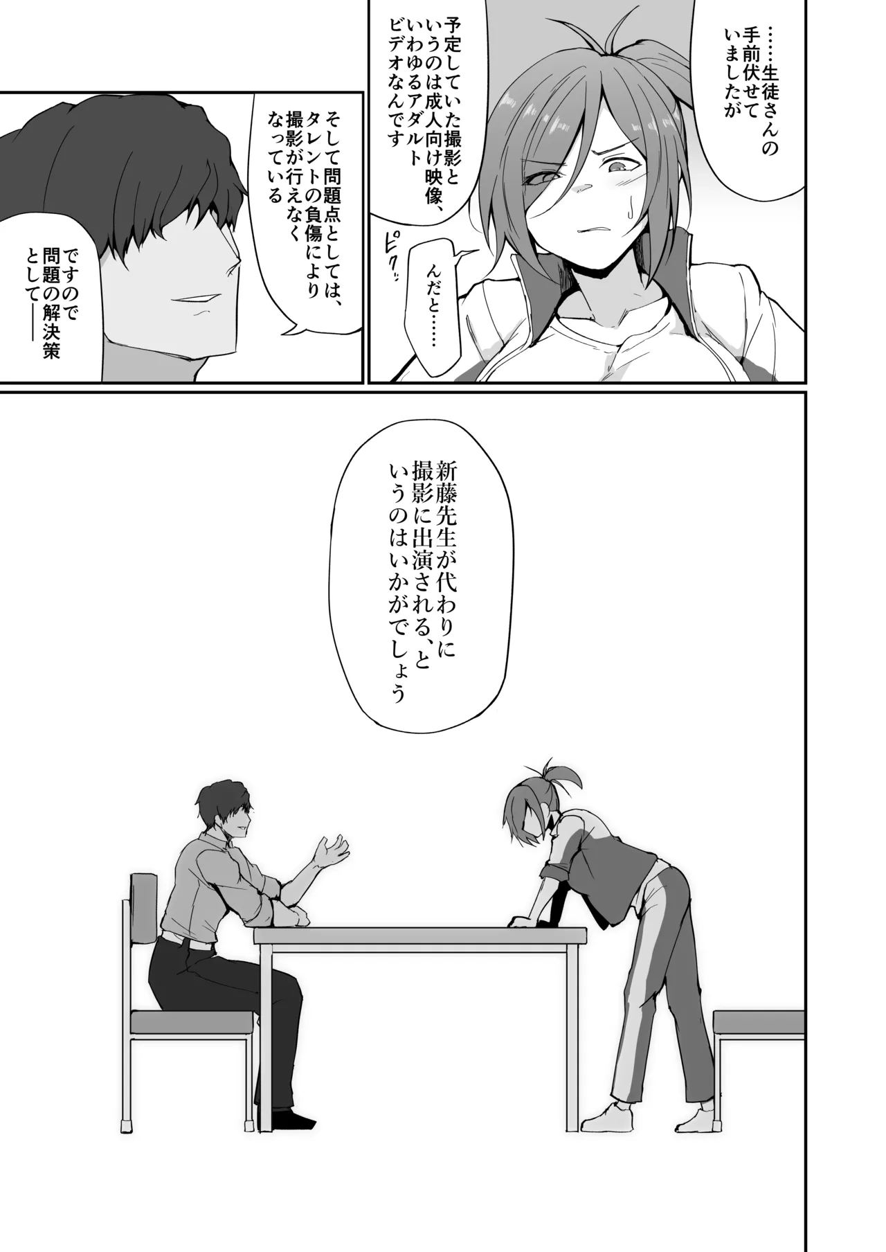 元ヤン人妻体育教師、堕ちる。 Page.22