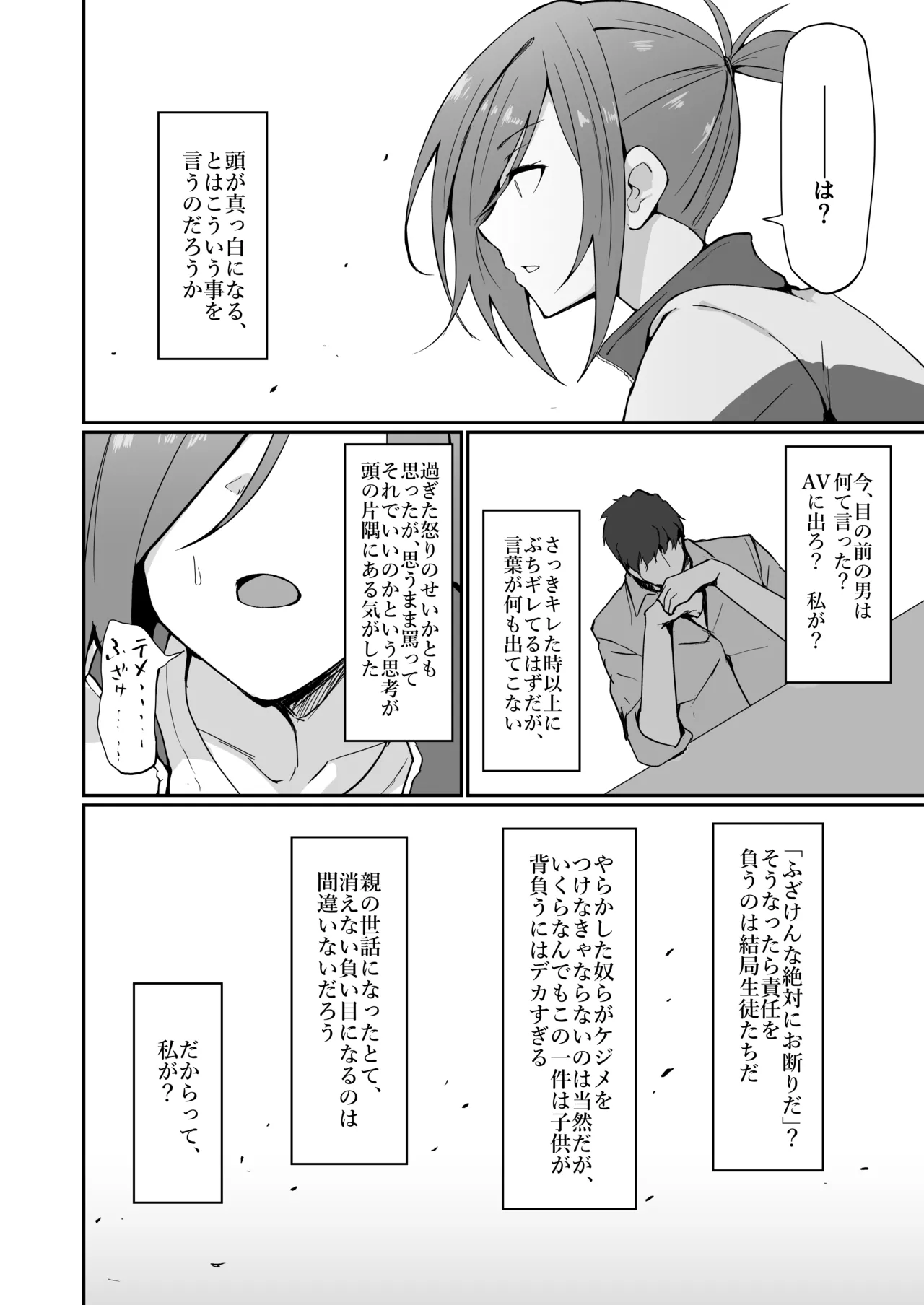 元ヤン人妻体育教師、堕ちる。 Page.23