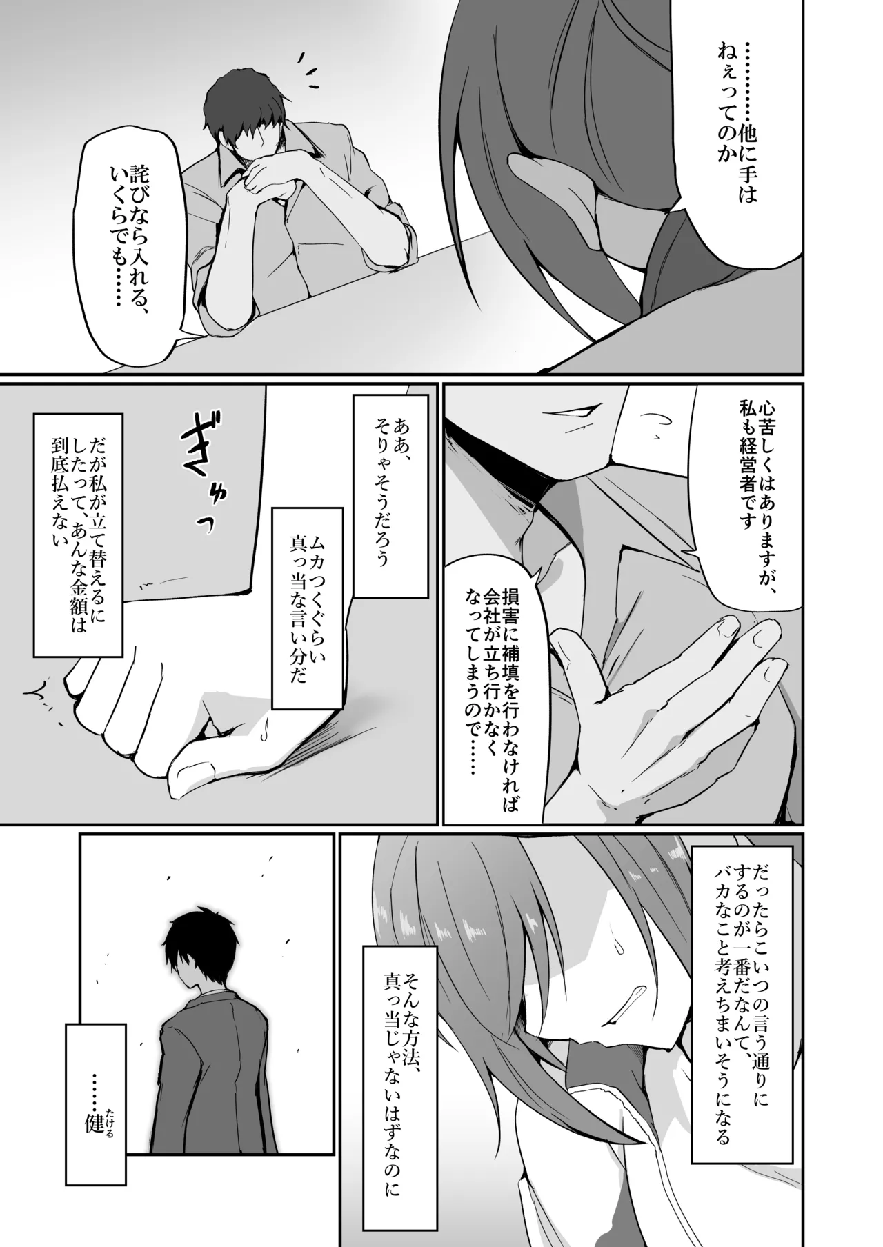 元ヤン人妻体育教師、堕ちる。 Page.24