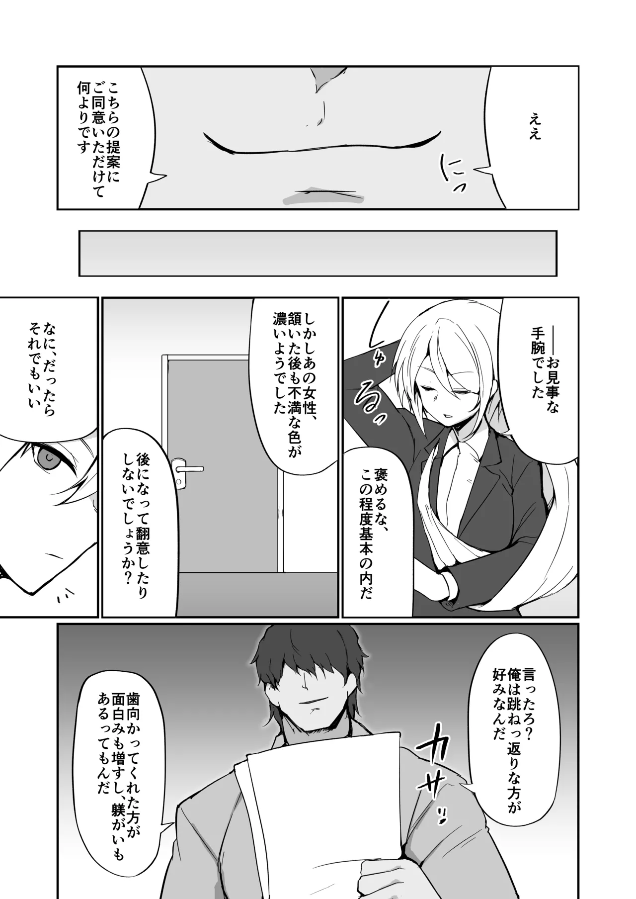 元ヤン人妻体育教師、堕ちる。 Page.26