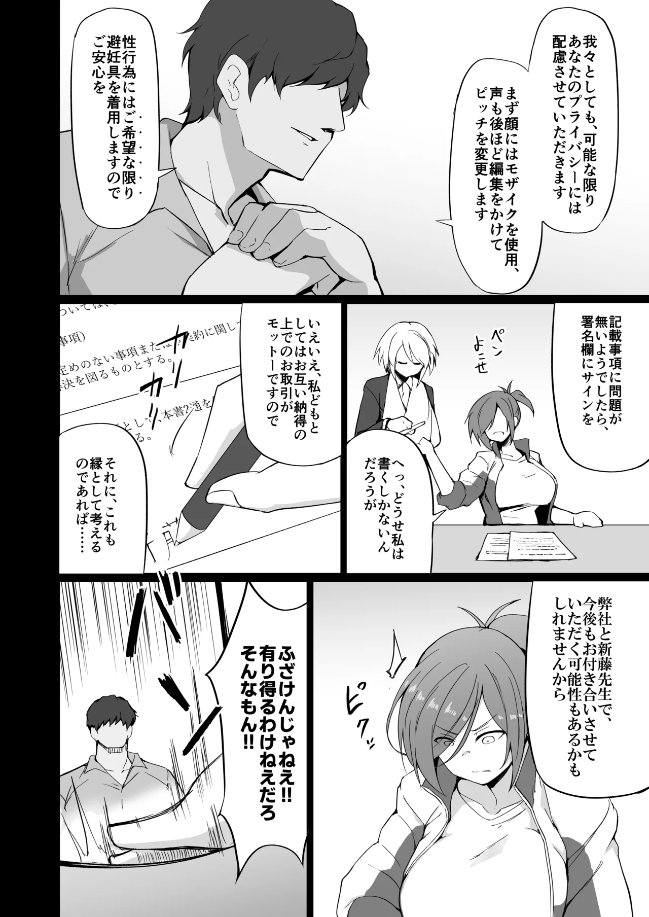 元ヤン人妻体育教師、堕ちる。 Page.29